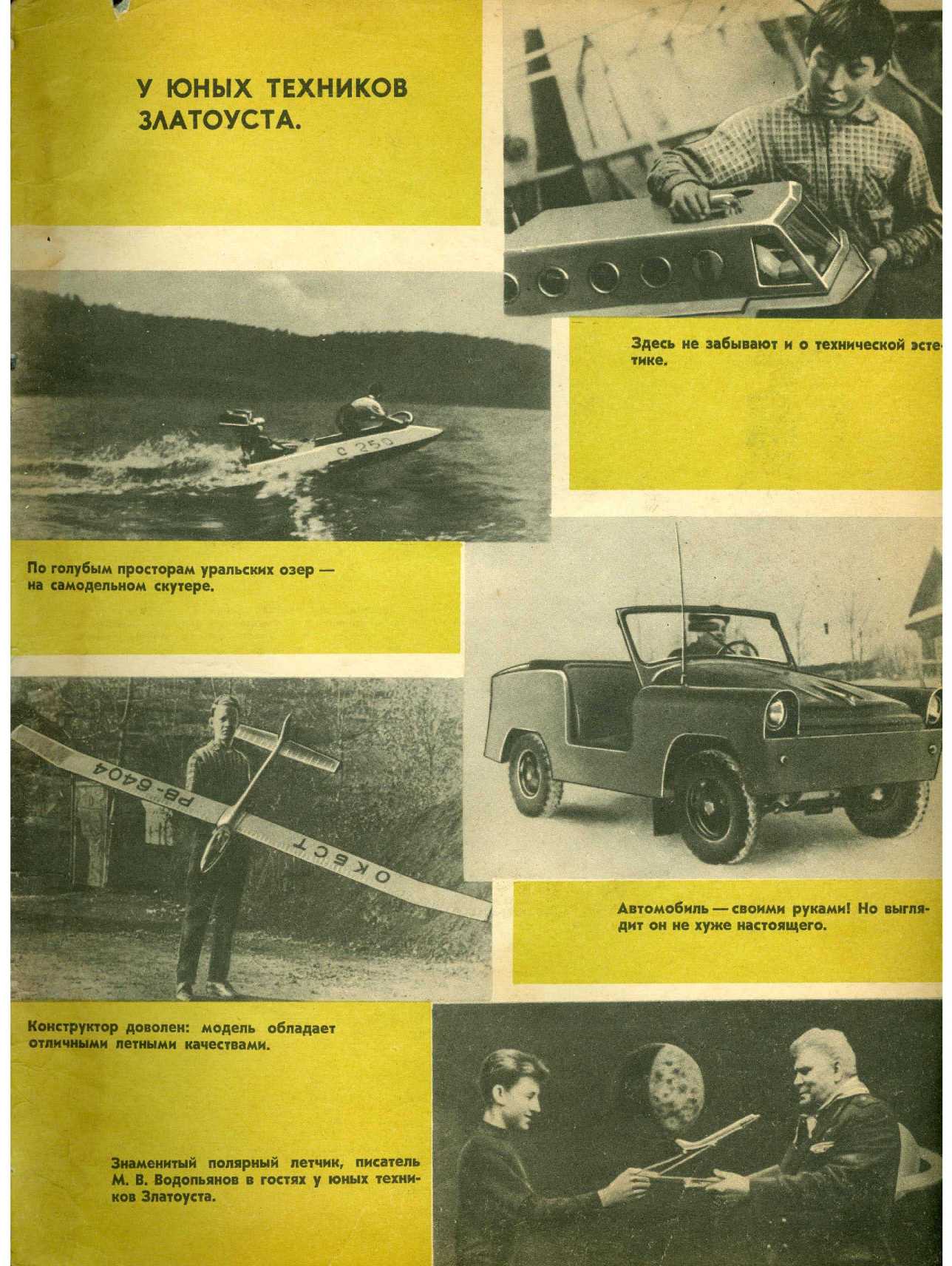 ЮМК 12, 1965, обл.3