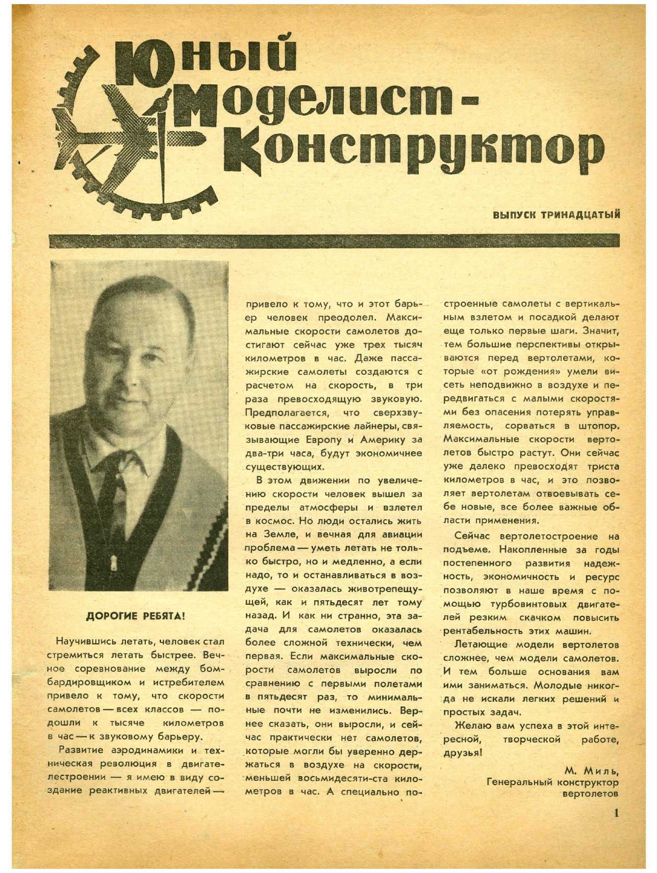 ЮМК 13, 1965, 1 c.