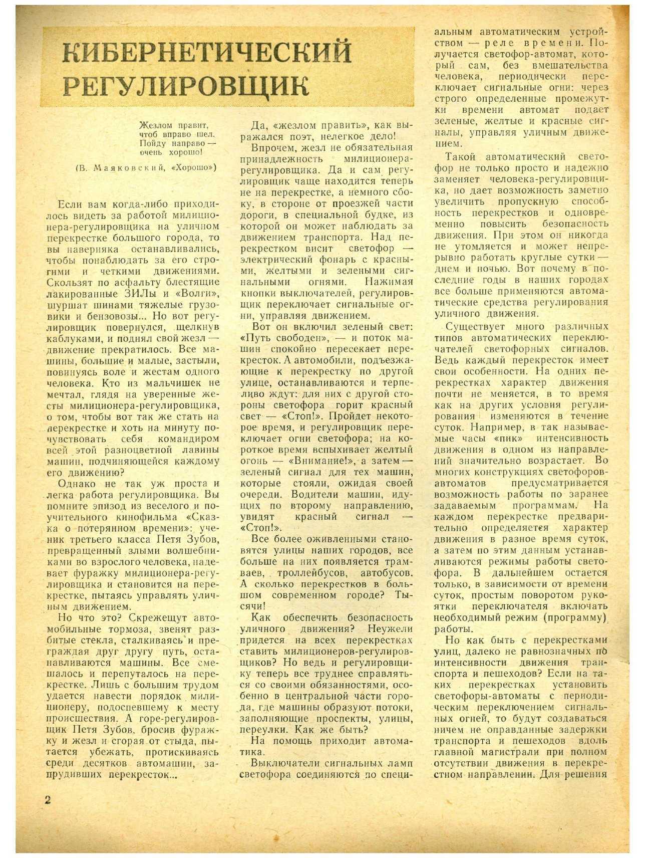ЮМК 13, 1965, 2 c.