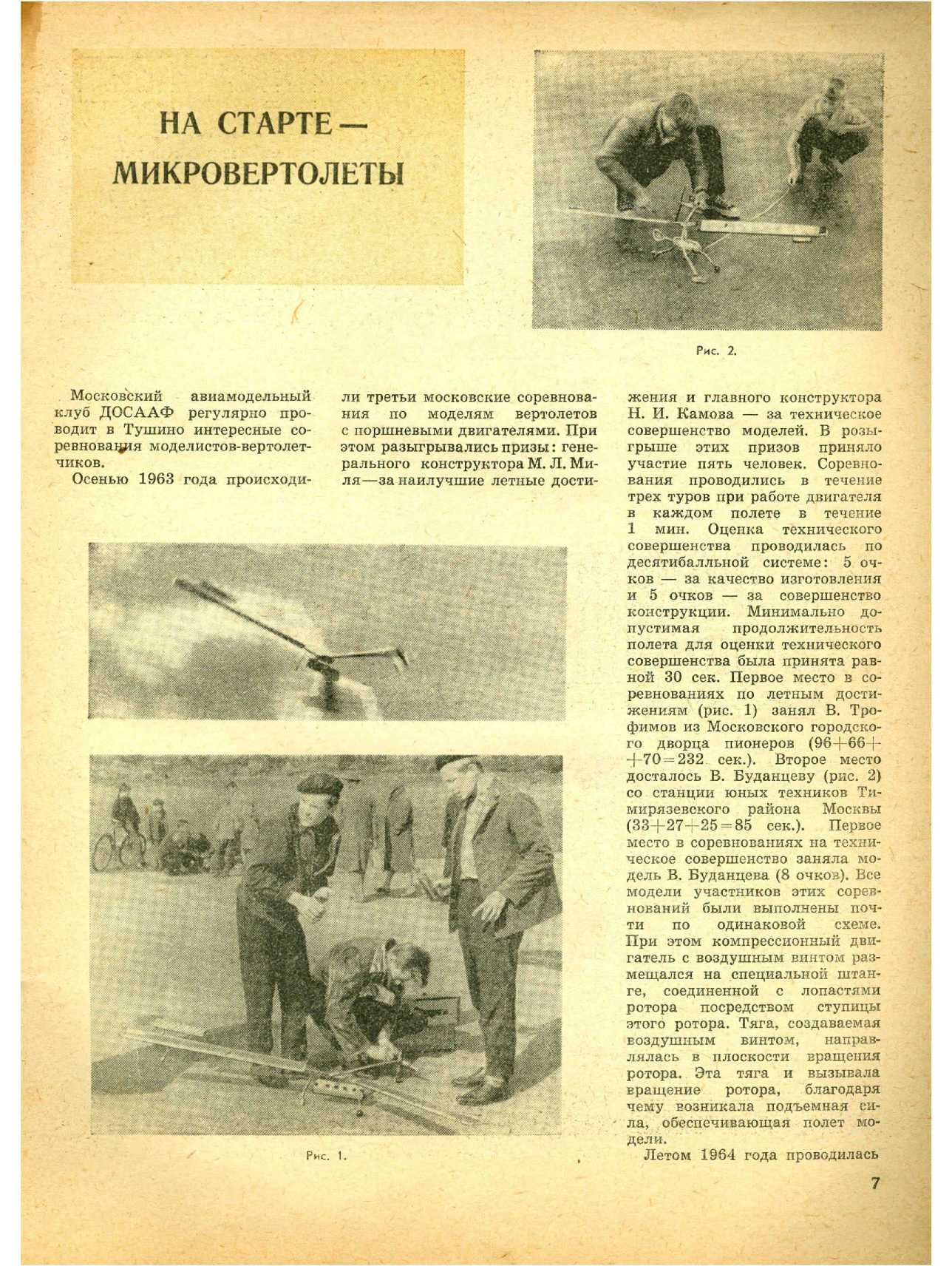 ЮМК 13, 1965, 7 c.