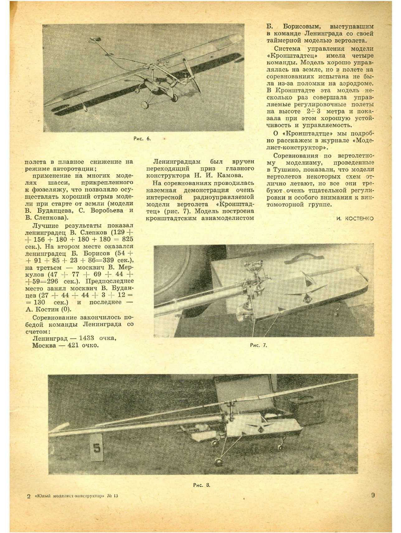 ЮМК 13, 1965, 9 c.