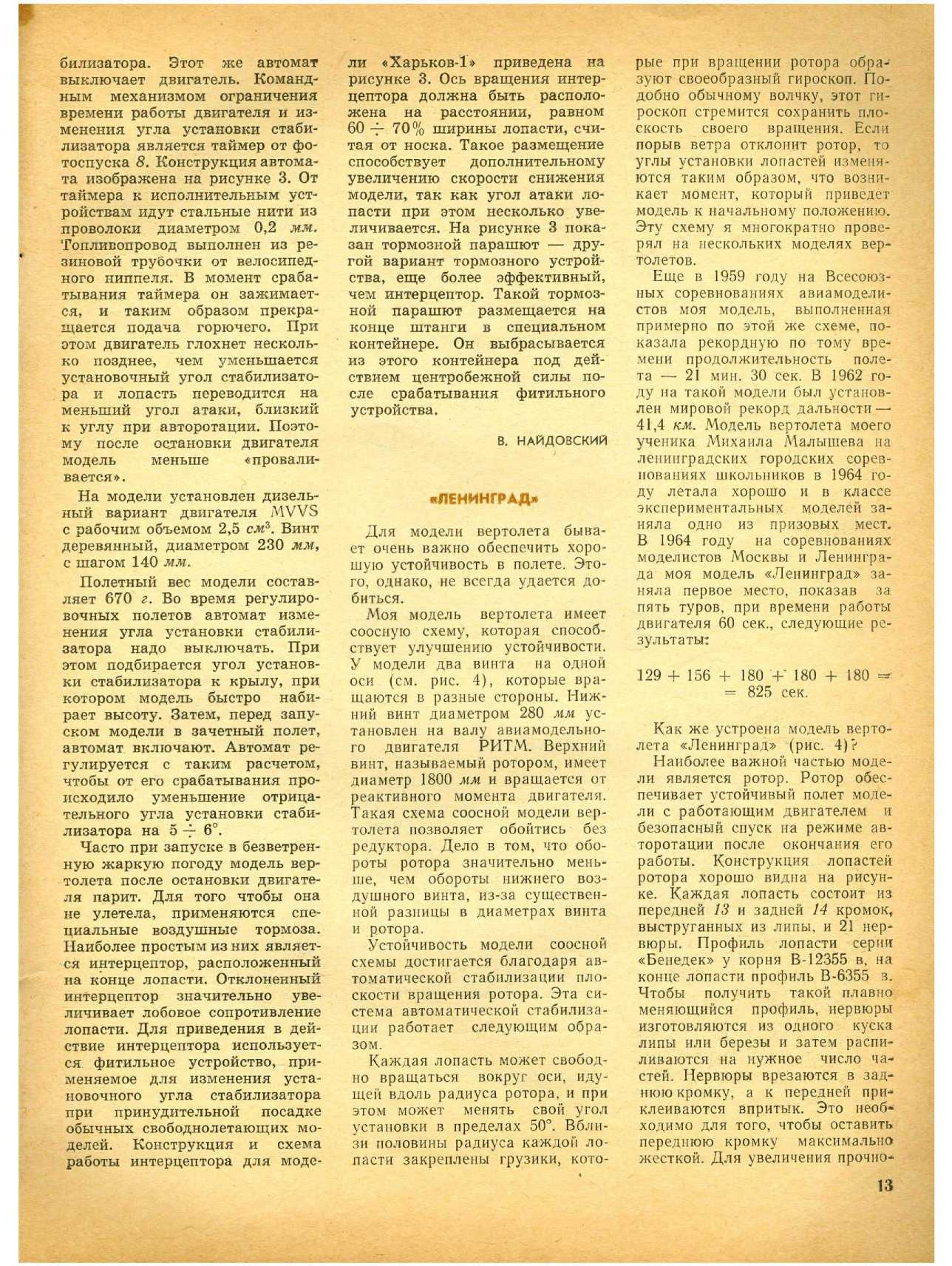ЮМК 13, 1965, 13 c.