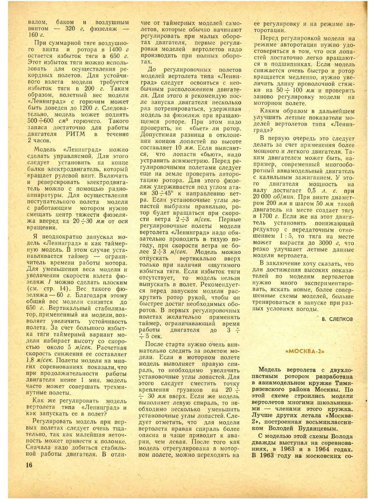 ЮМК 13, 1965, 16 c.