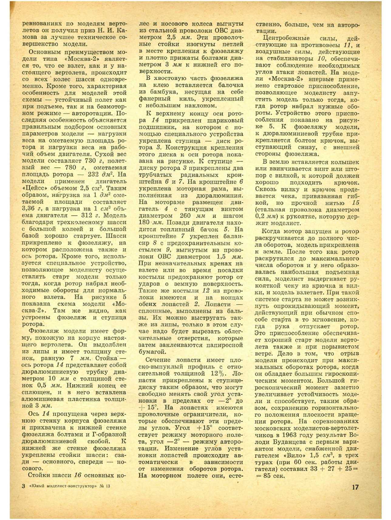 ЮМК 13, 1965, 17 c.