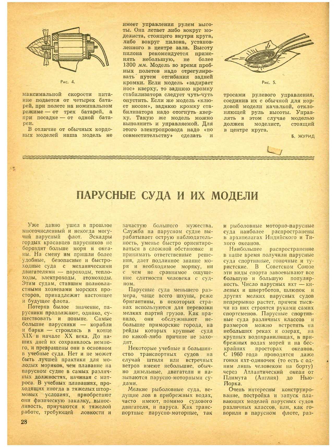 ЮМК 13, 1965, 28 c.