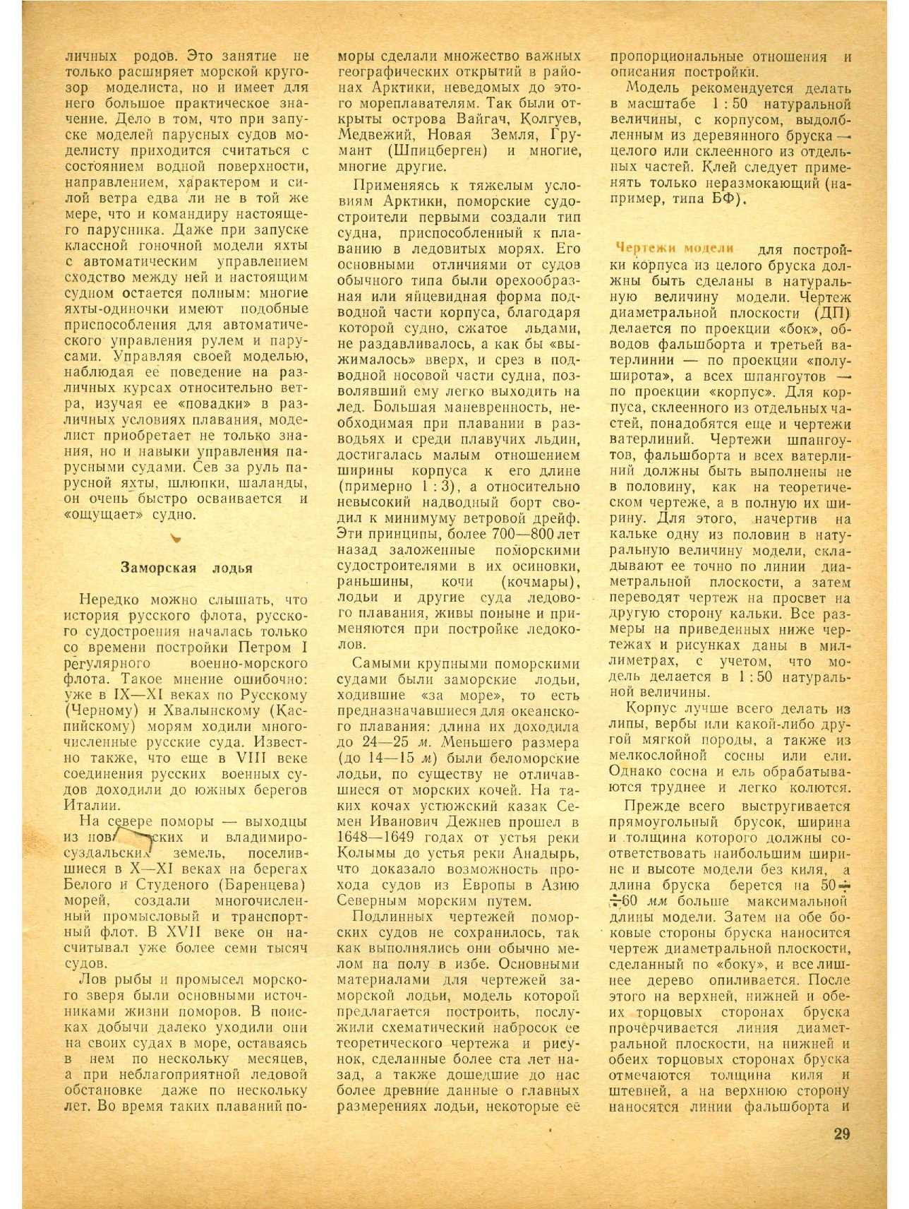 ЮМК 13, 1965, 29 c.