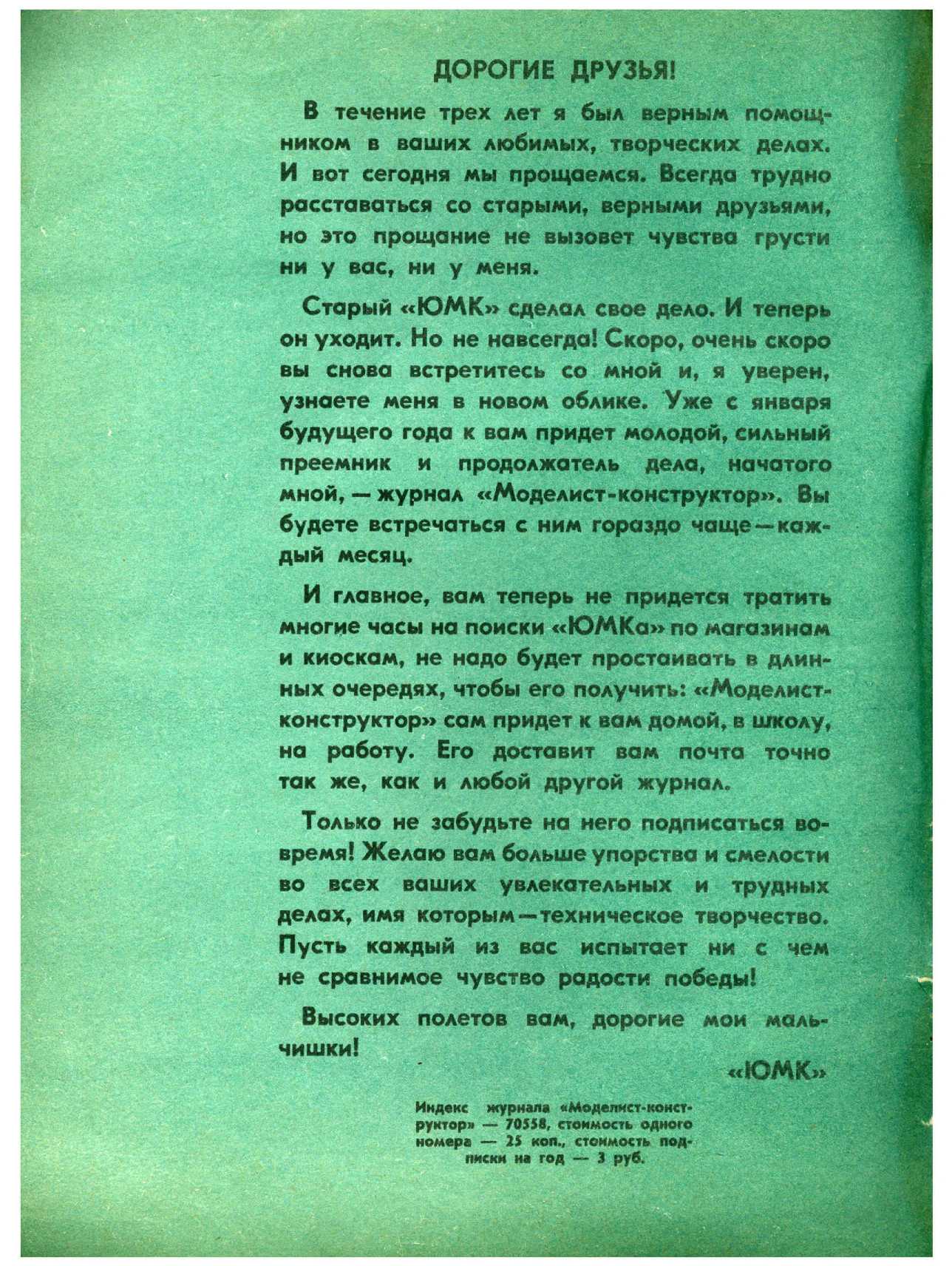 ЮМК 13, 1965, обл.2