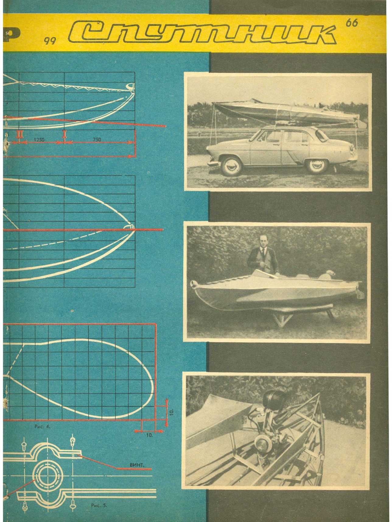ЮМК 13, 1965, вкл. 3