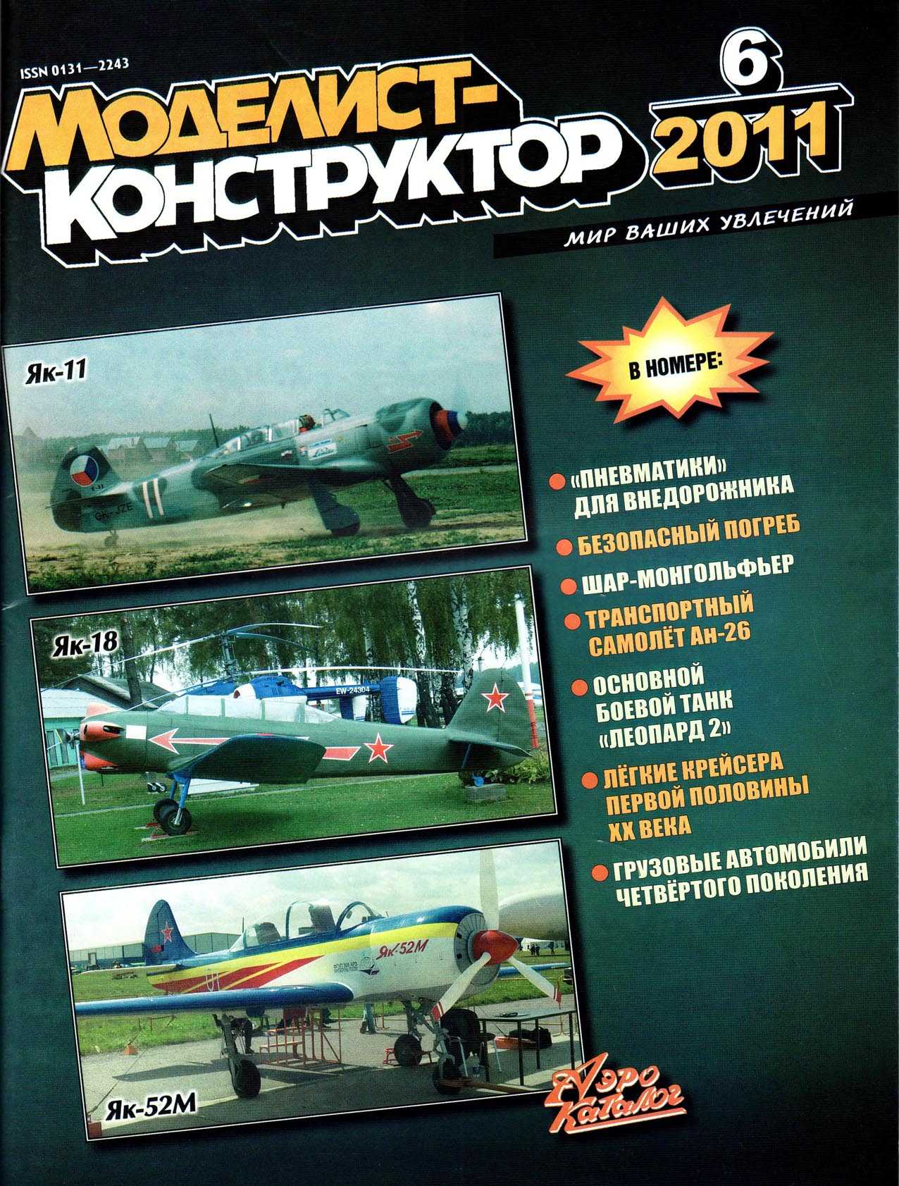 МК 6, 2011, обл.1