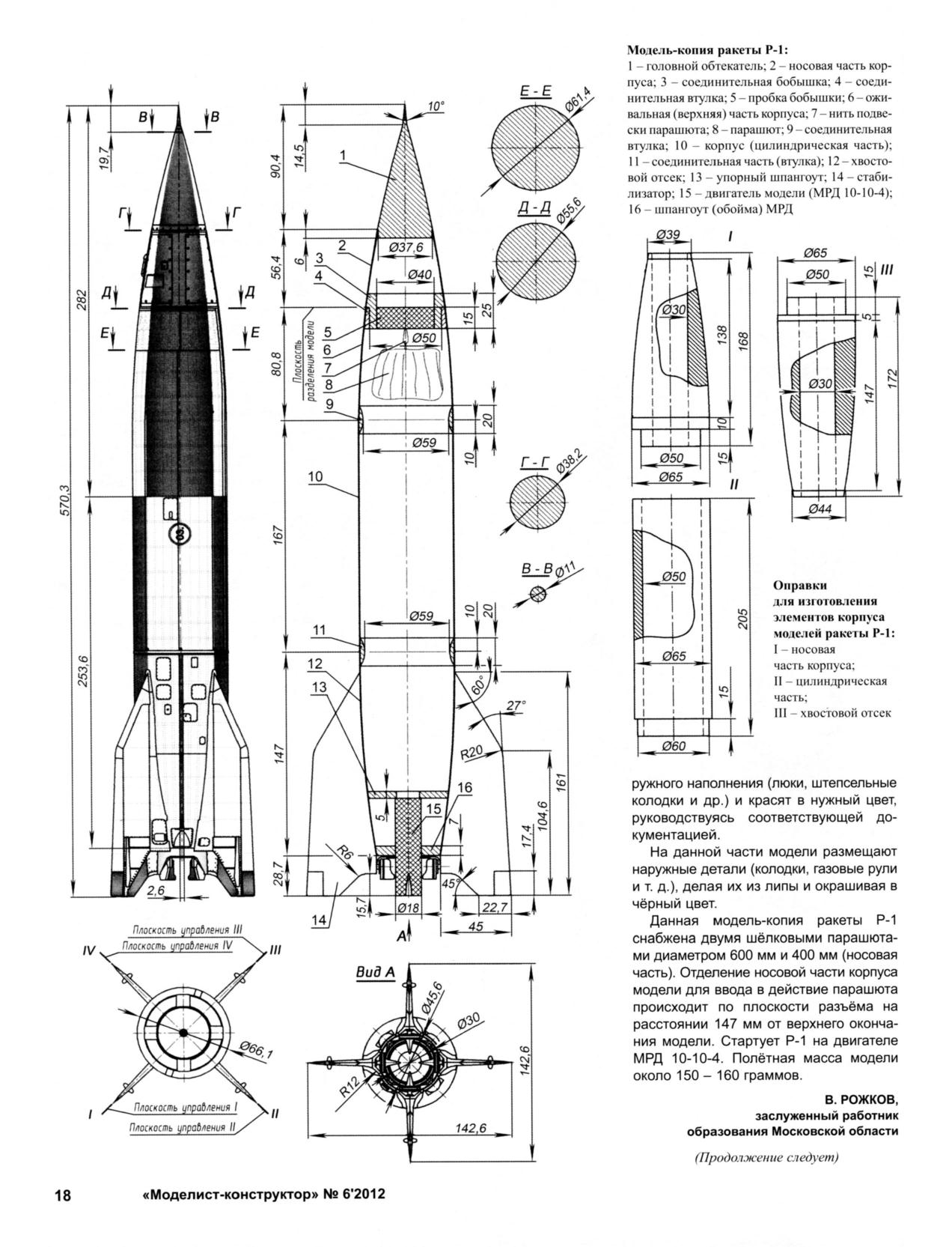 Чертежи ракеты р 1