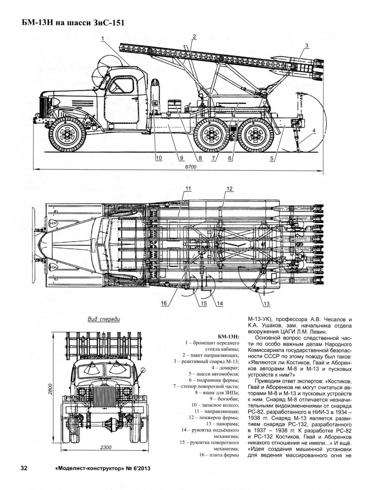 Катюша БМ-13 конструкция направляющих