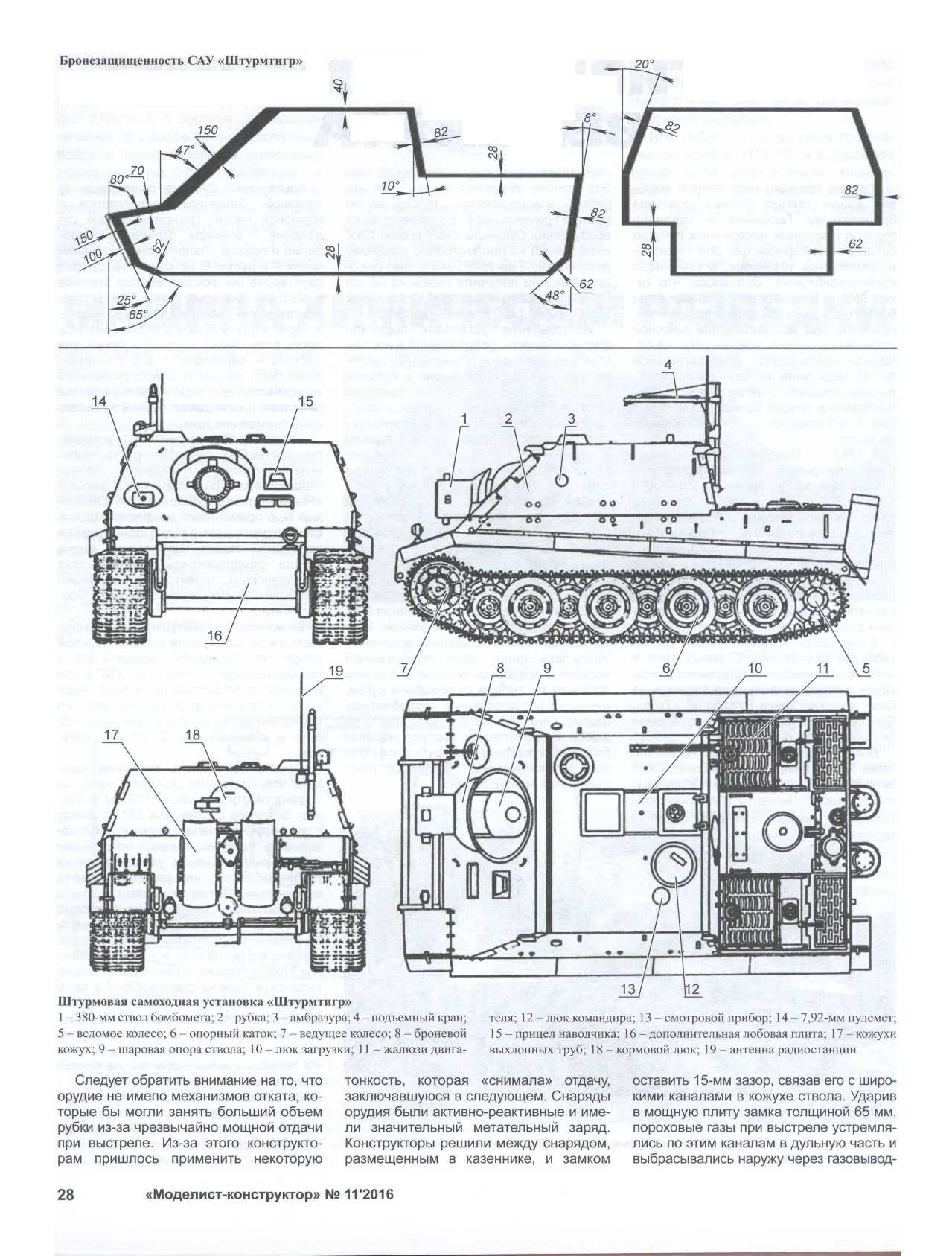 Чертеж танка штурмтигр