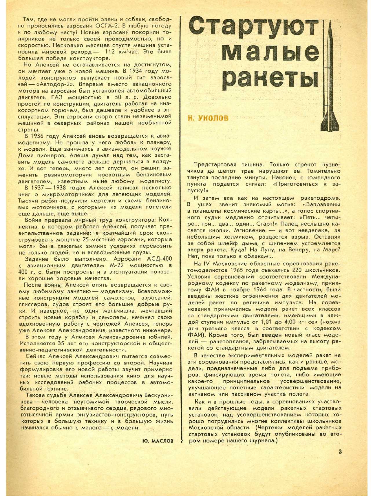 МК 1, 1966, 3 c.