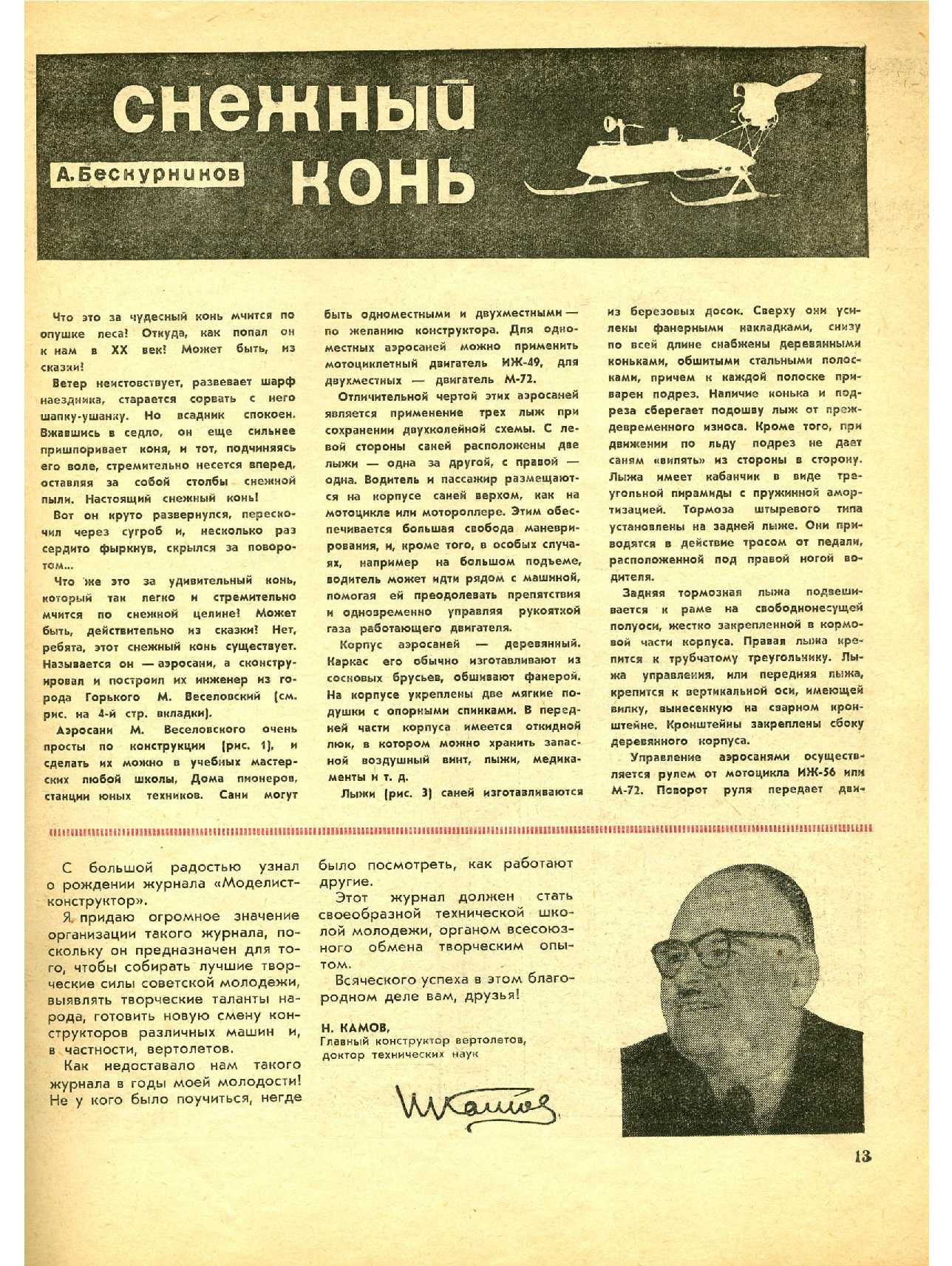 МК 1, 1966, 13 c.