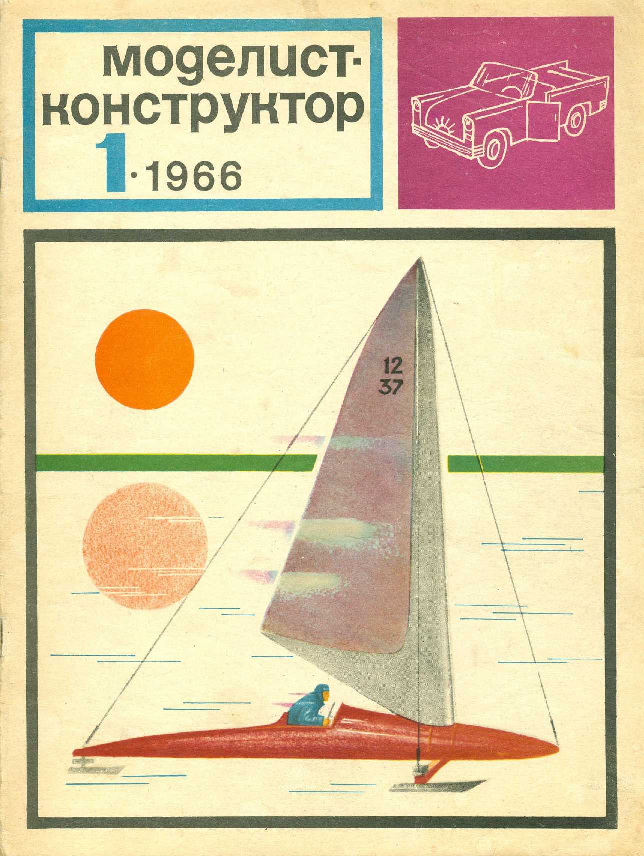 МК 1, 1966, обл.1
