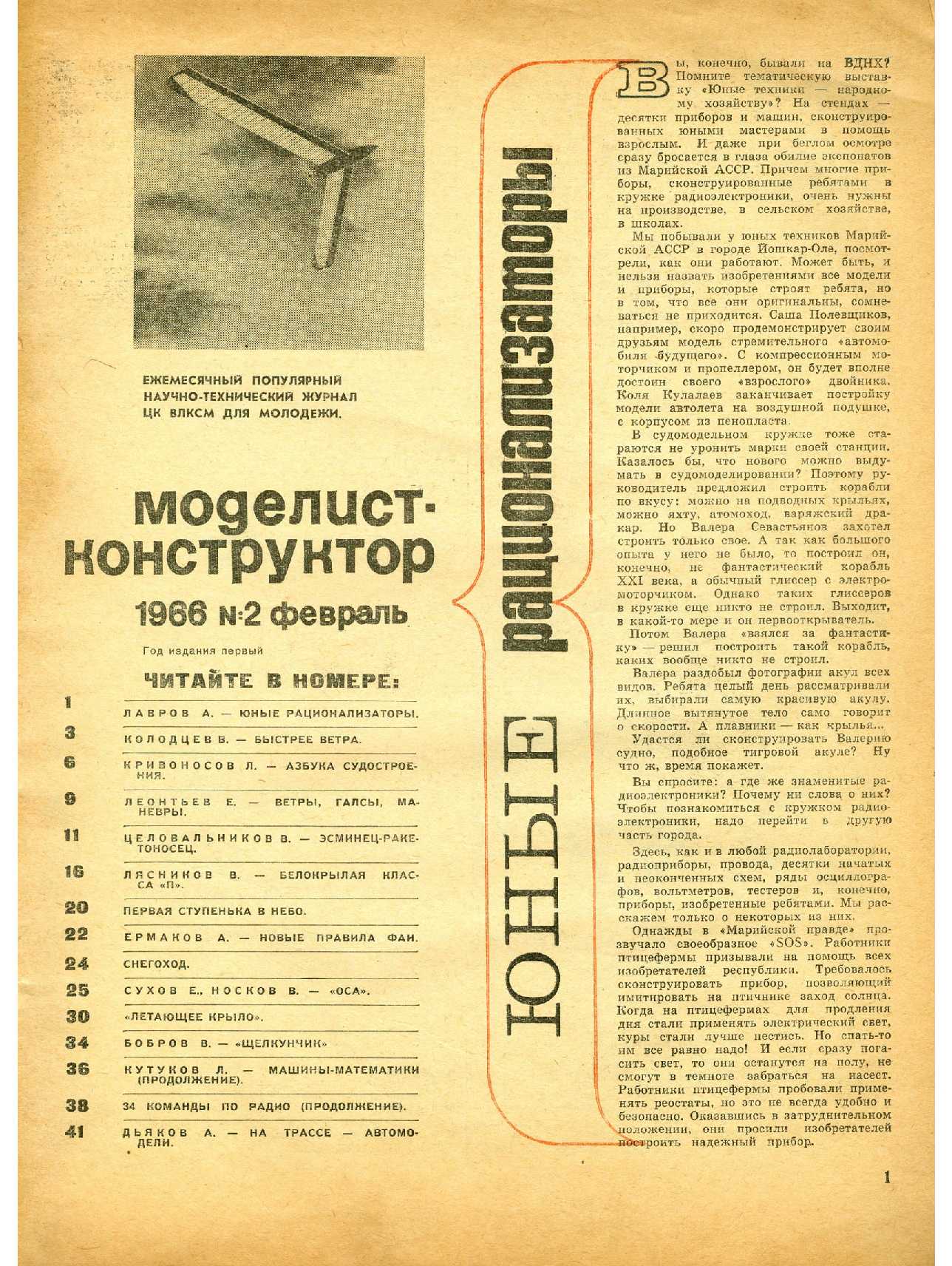 МК 2, 1966, 1 c.