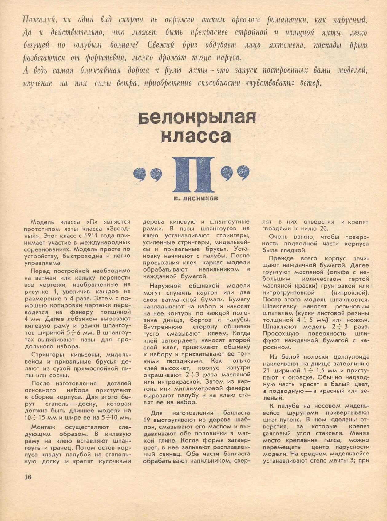 МК 2, 1966, 16 c.