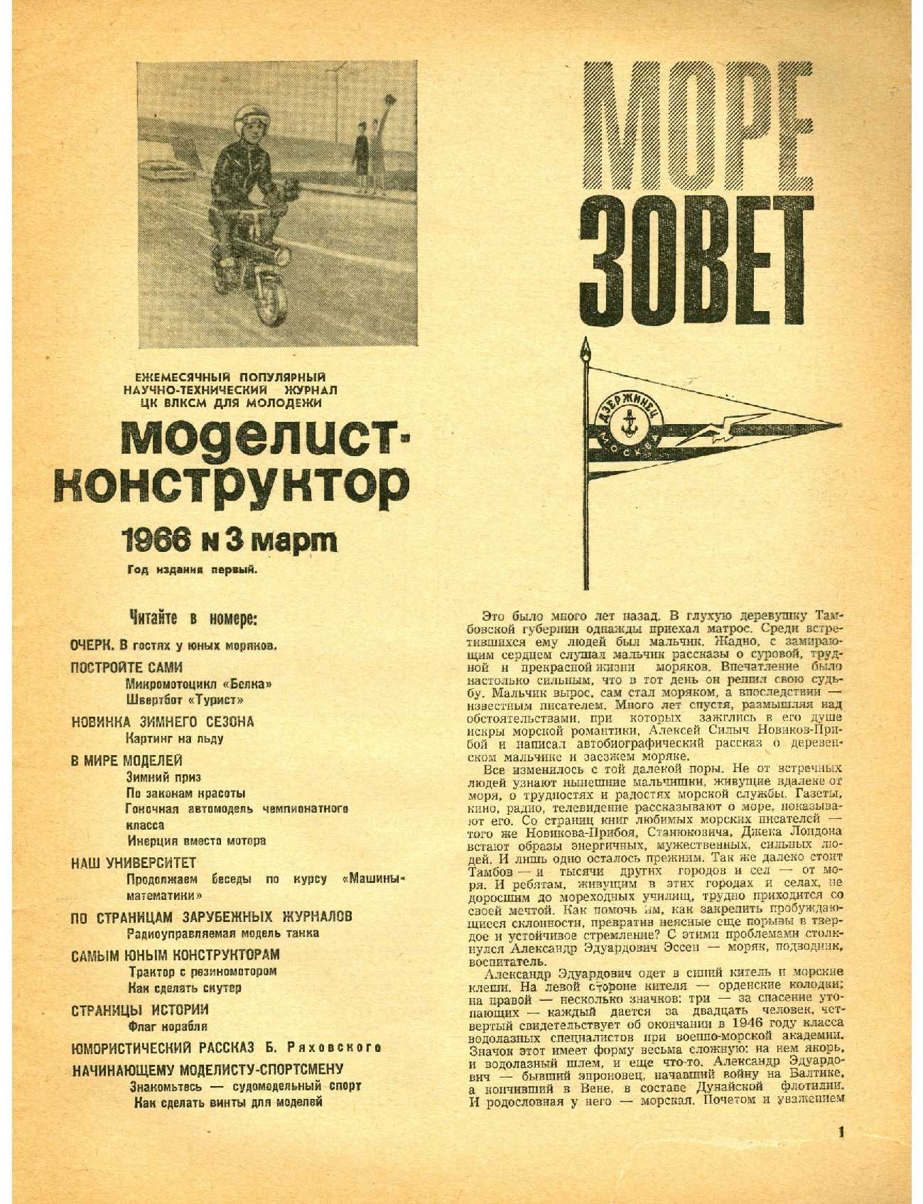 МК 3, 1966, 1 c.