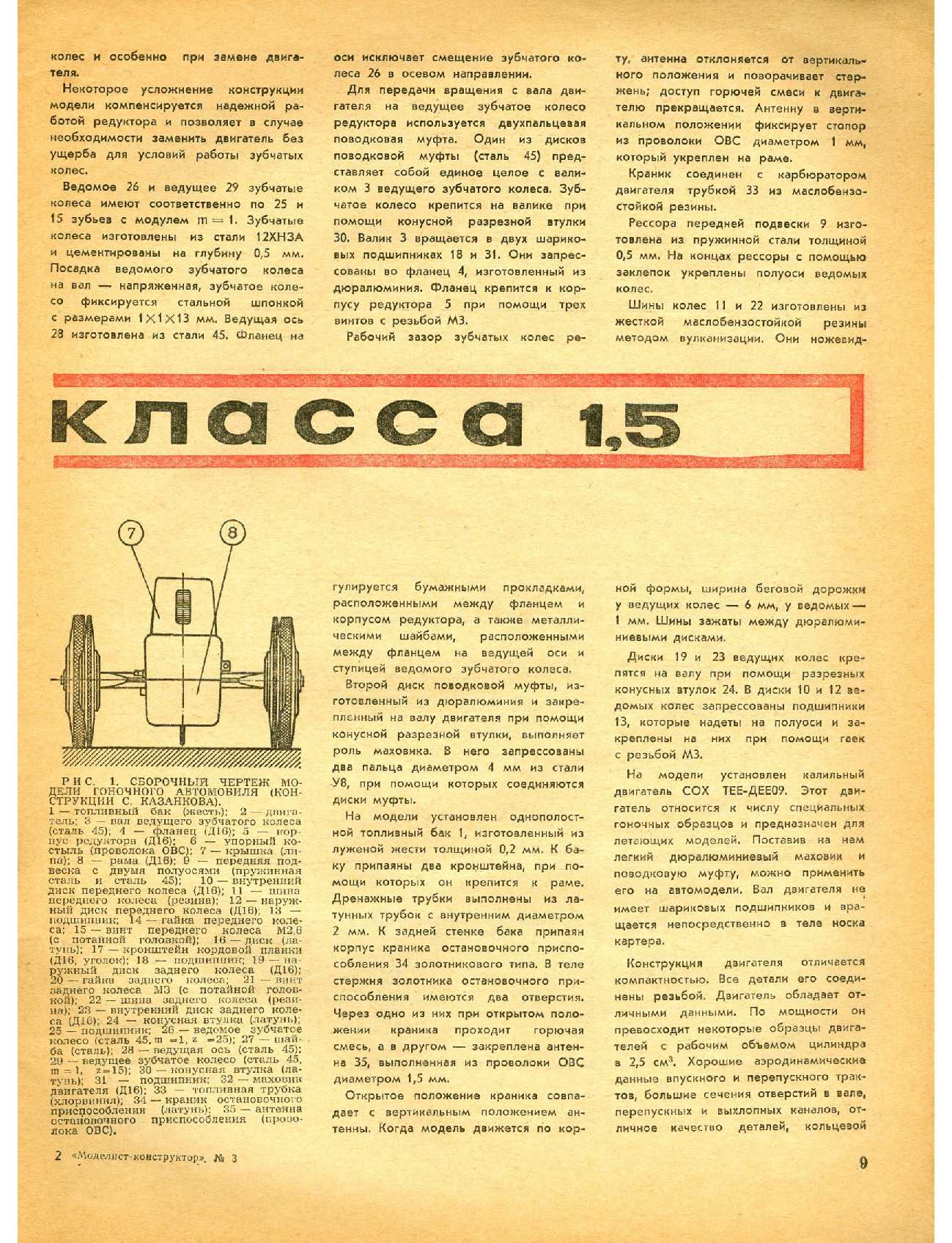 МК 3, 1966, 9 c.