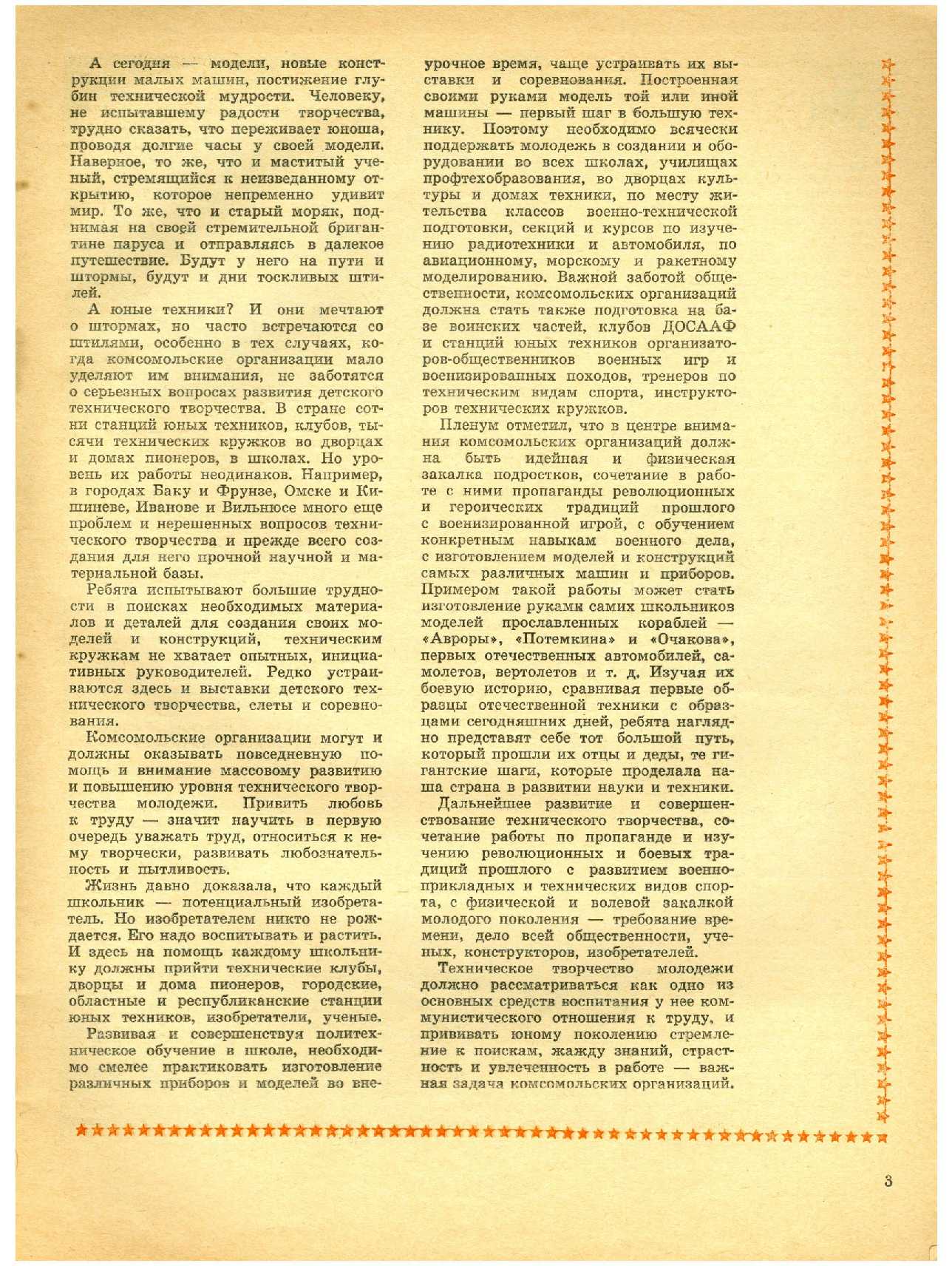 МК 4, 1966, 3 c.