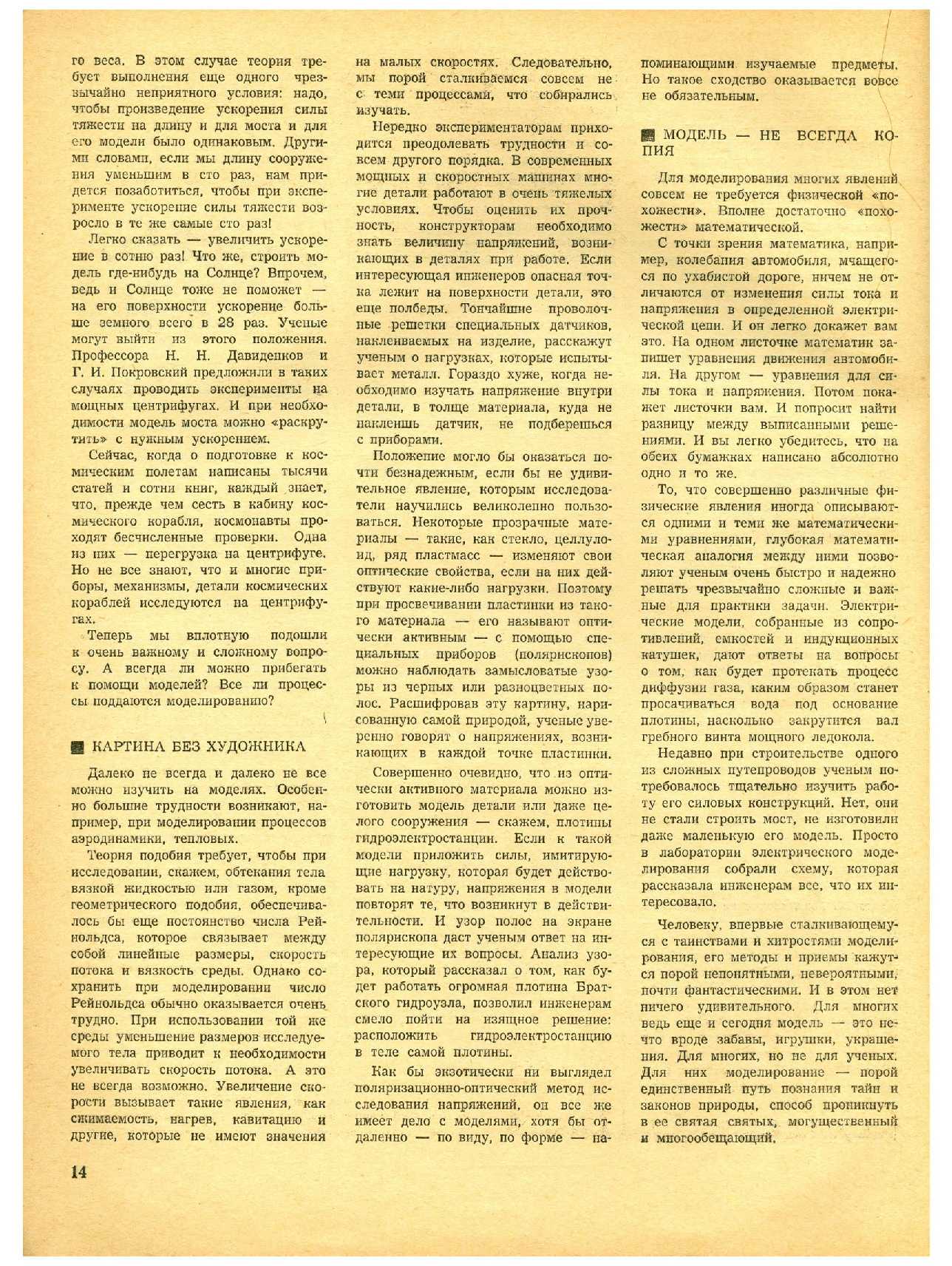 МК 4, 1966, 14 c.