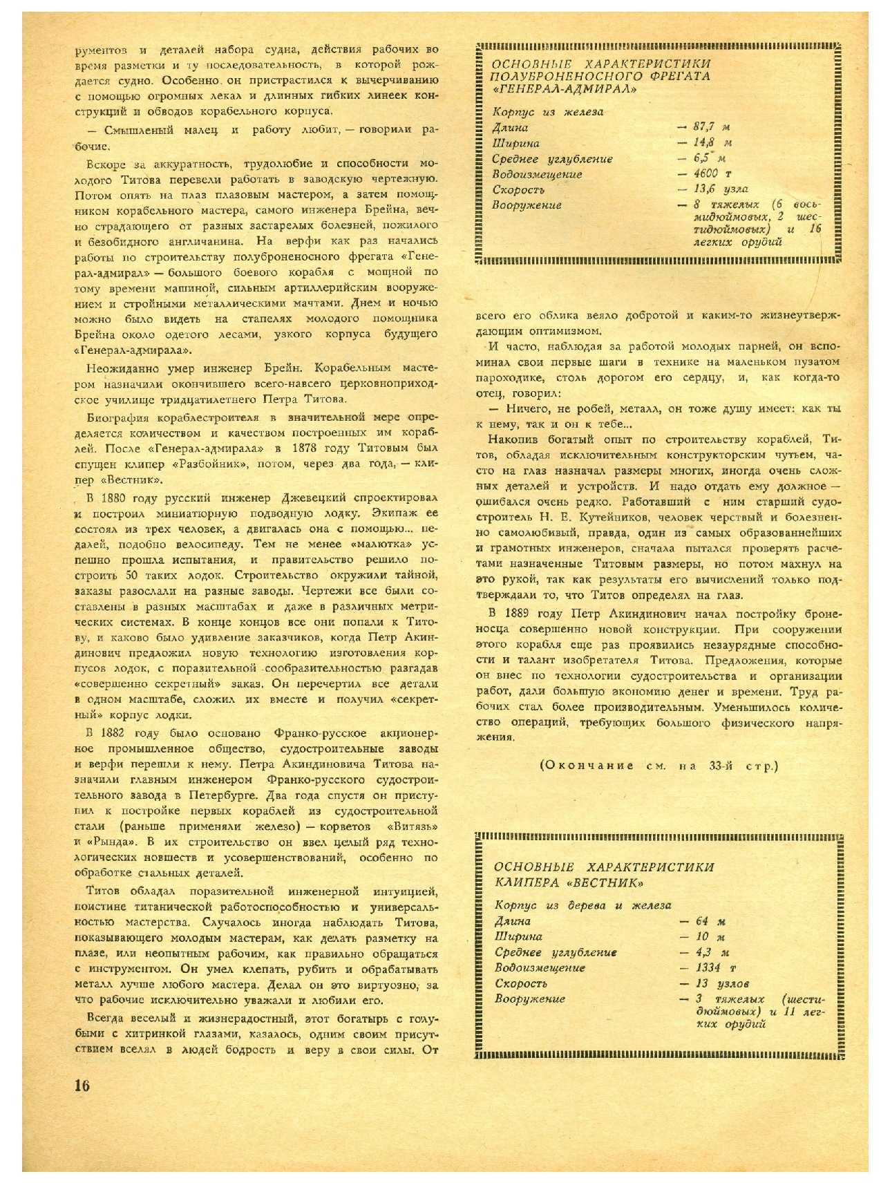МК 4, 1966, 16 c.