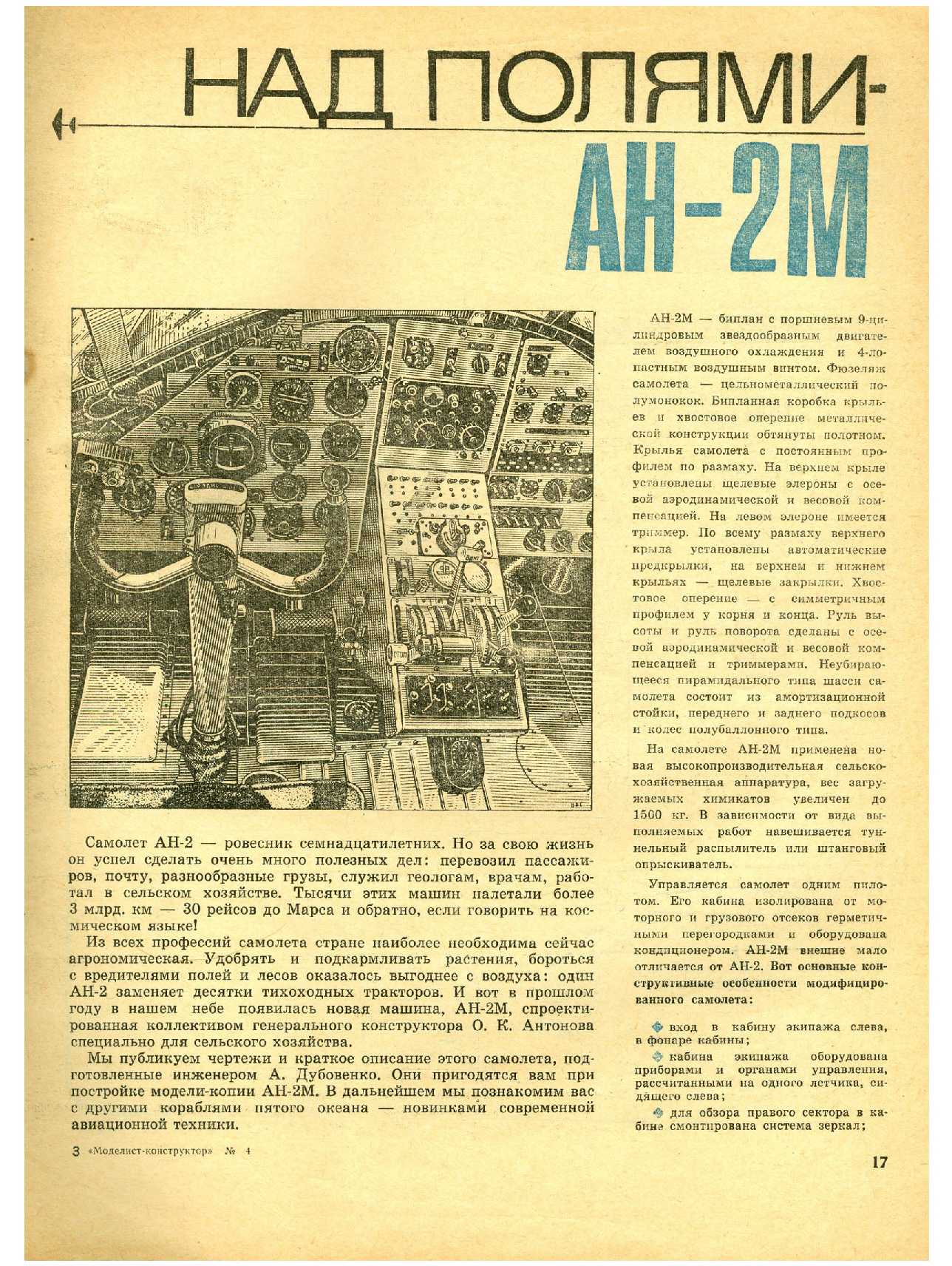 МК 4, 1966, 17 c.