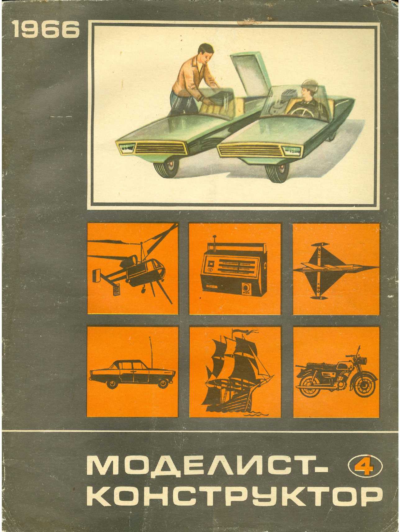 МК 4, 1966, обл.1