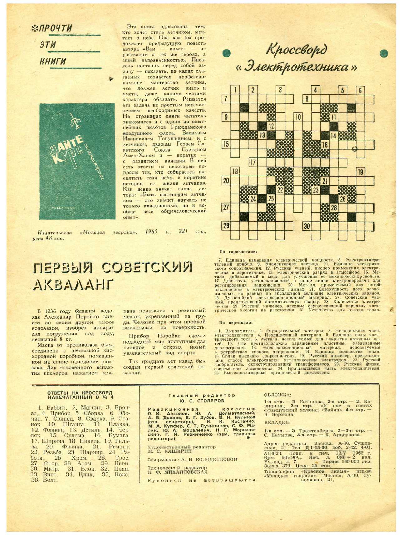 МК 5, 1966, 48 c.