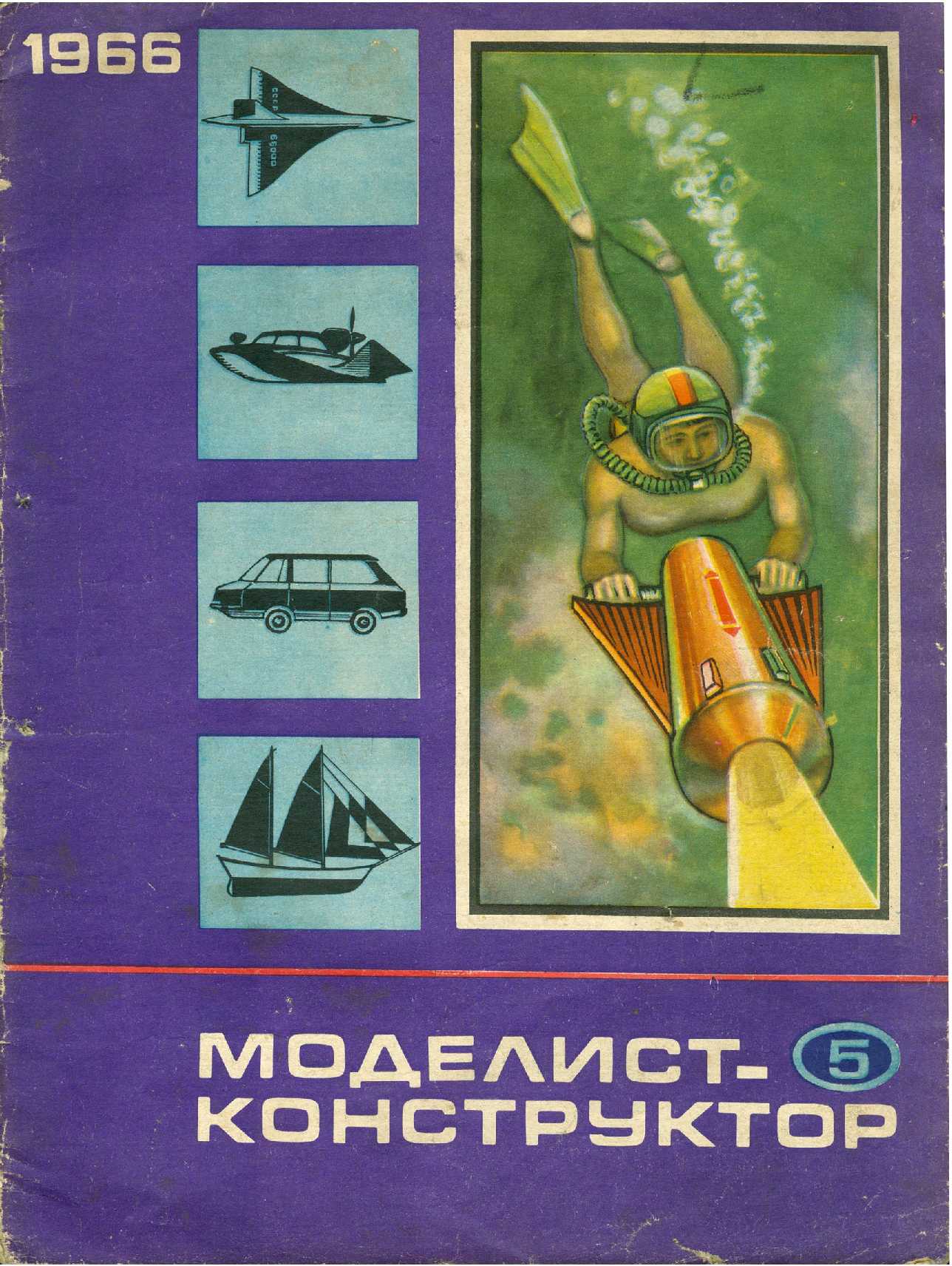МК 5, 1966, обл.1