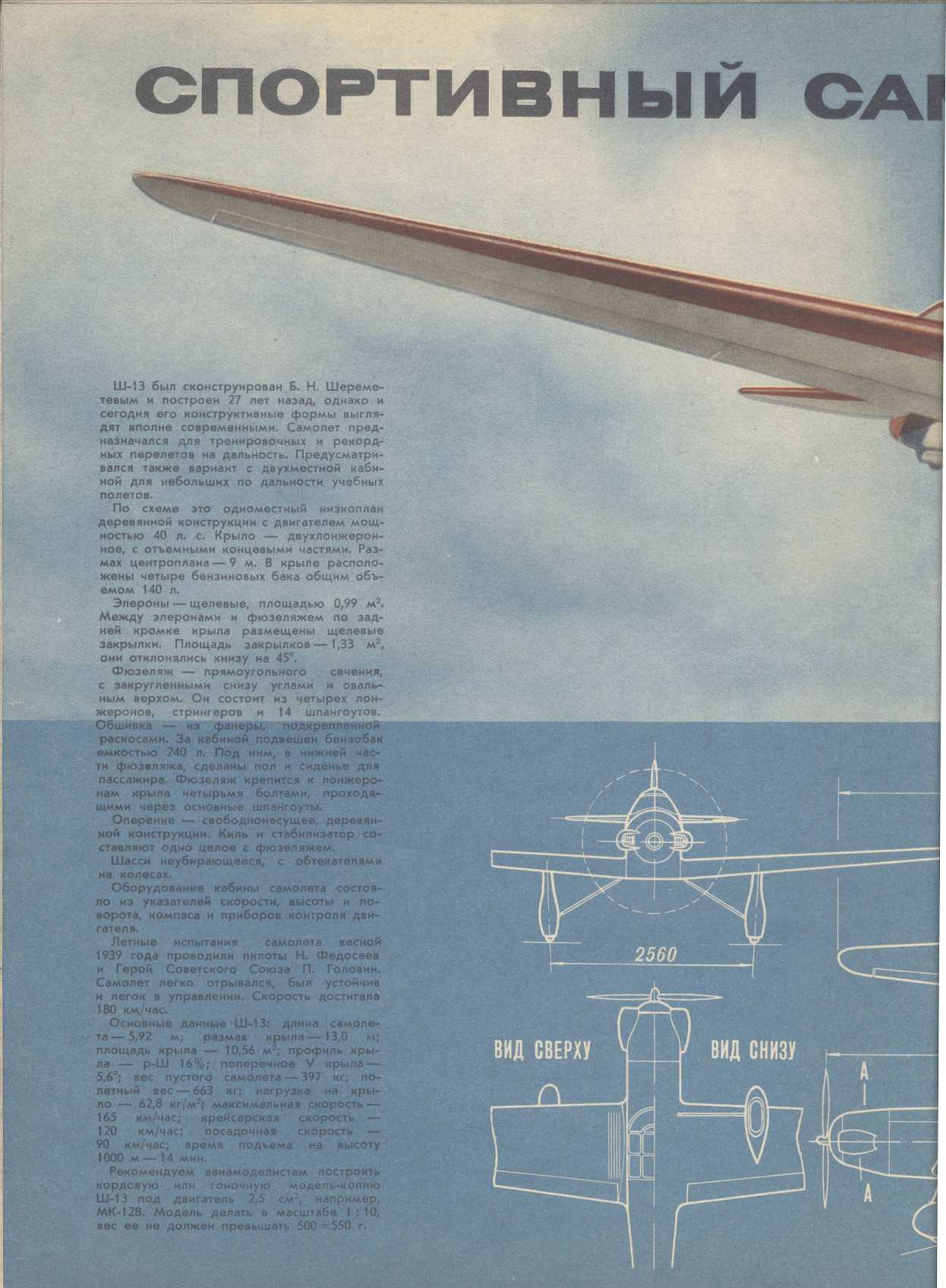 МК 6, 1966, вкл. 2