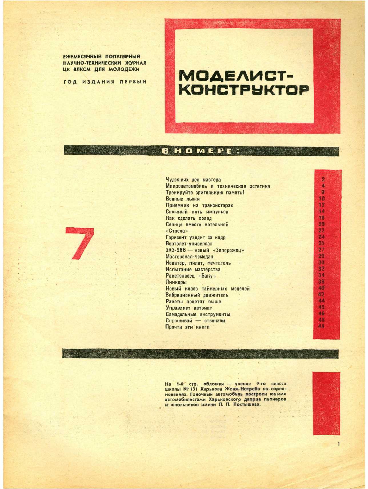 МК 7, 1966, 1 c.