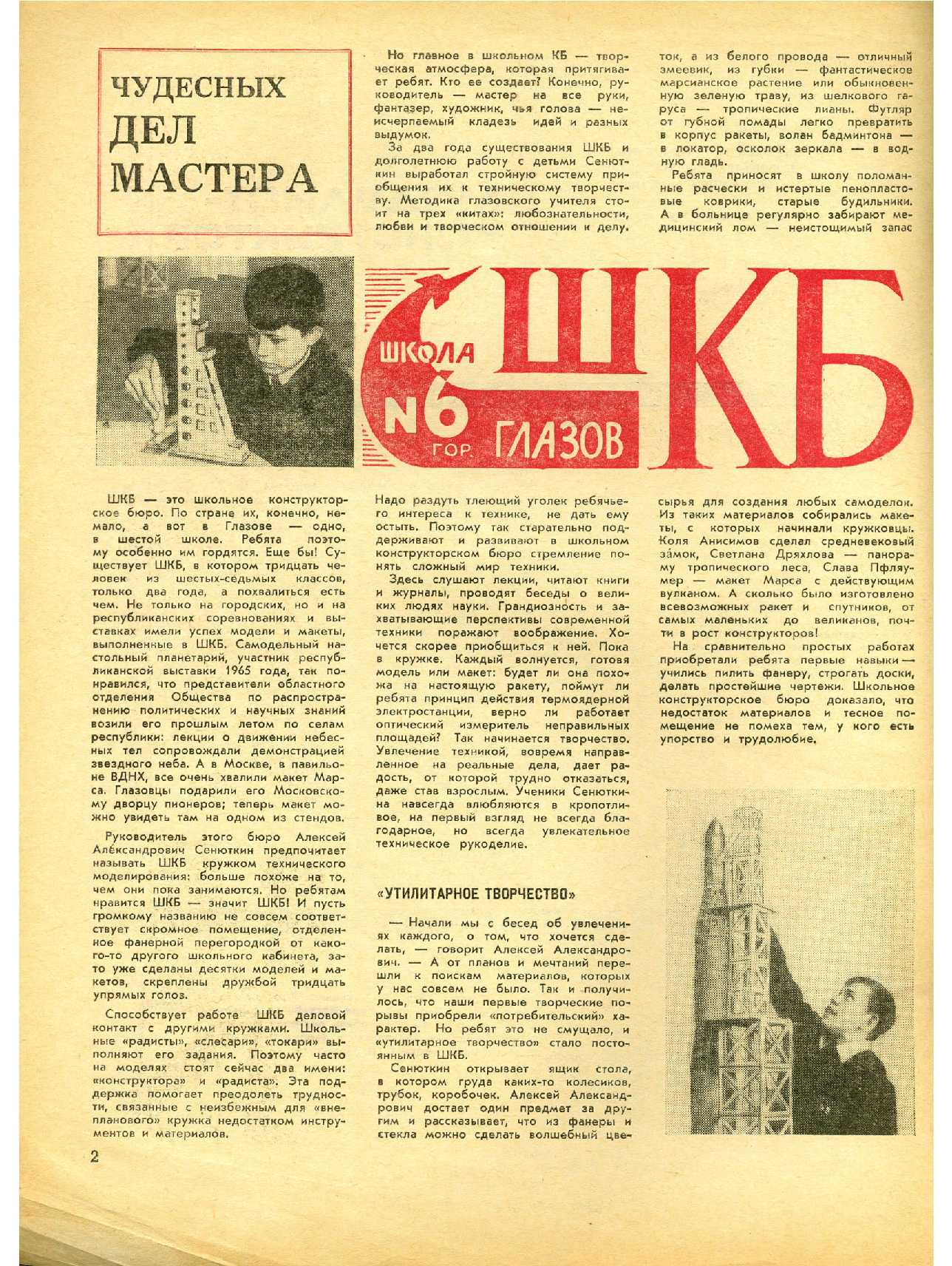 МК 7, 1966, 2 c.