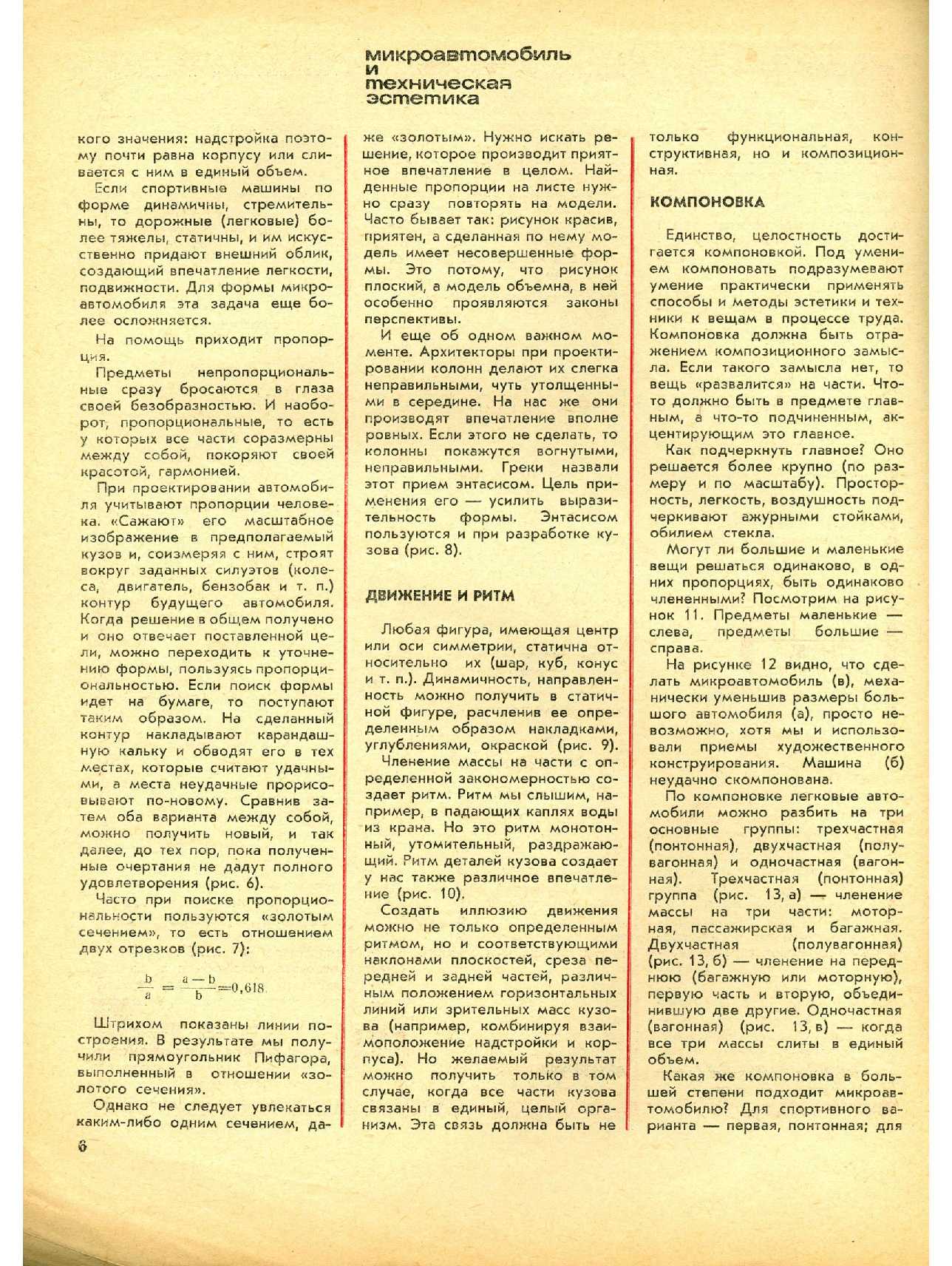 МК 7, 1966, 6 c.
