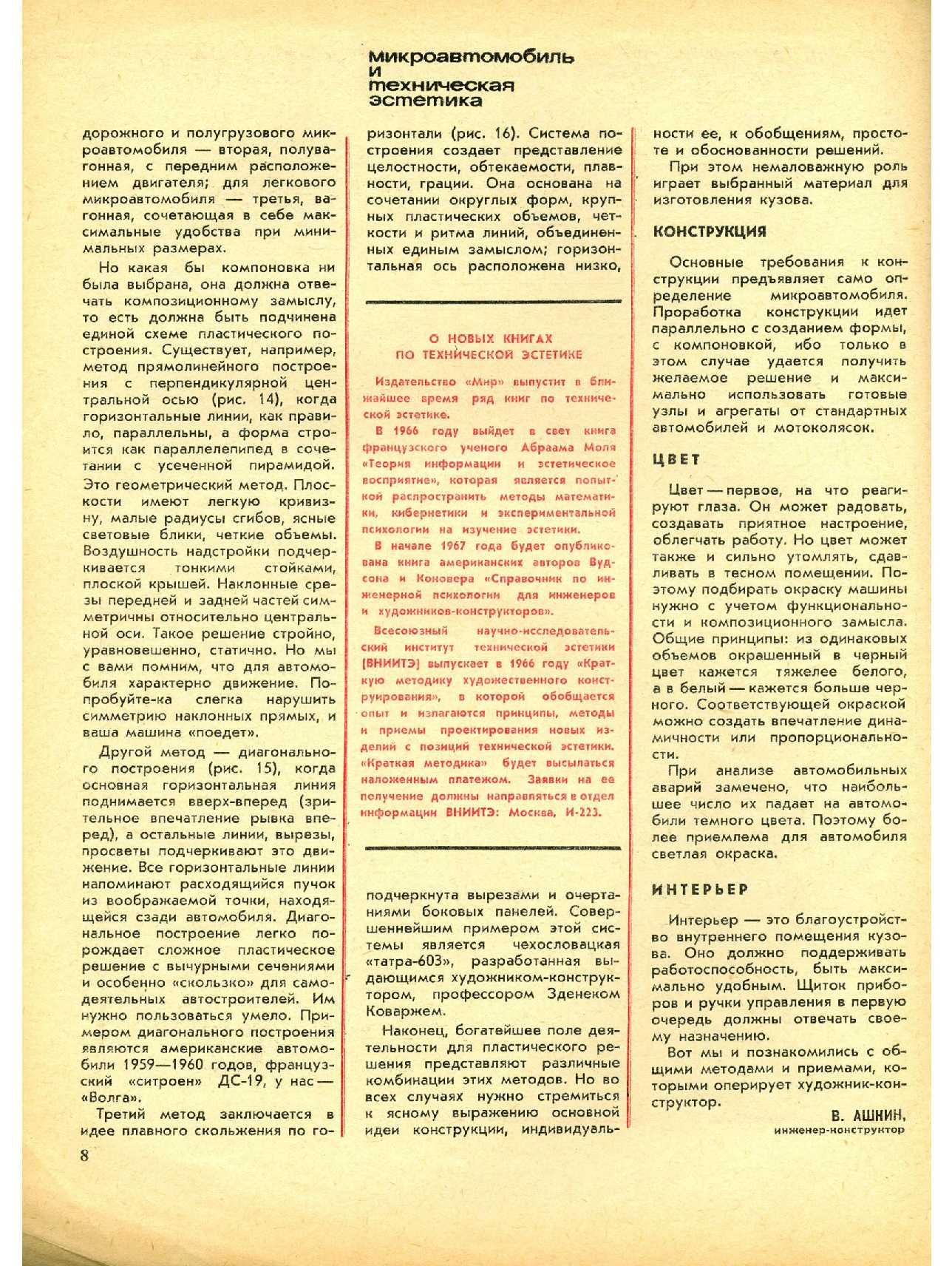 МК 7, 1966, 8 c.