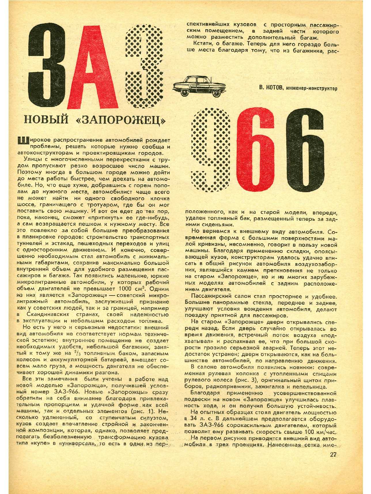 МК 7, 1966, 27 c.