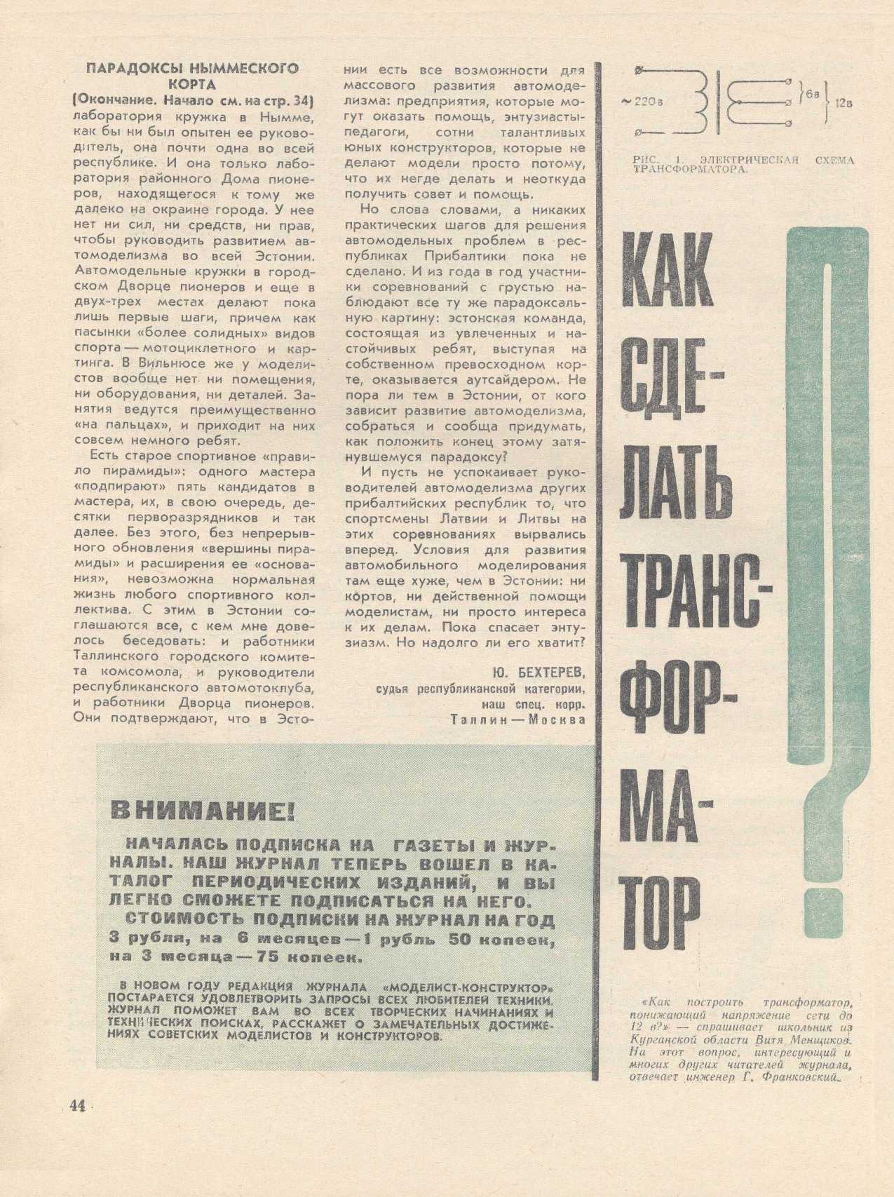 МК 9, 1966, 44 c.