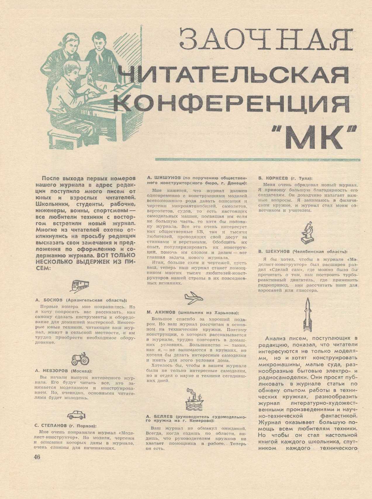 МК 9, 1966, 46 c.