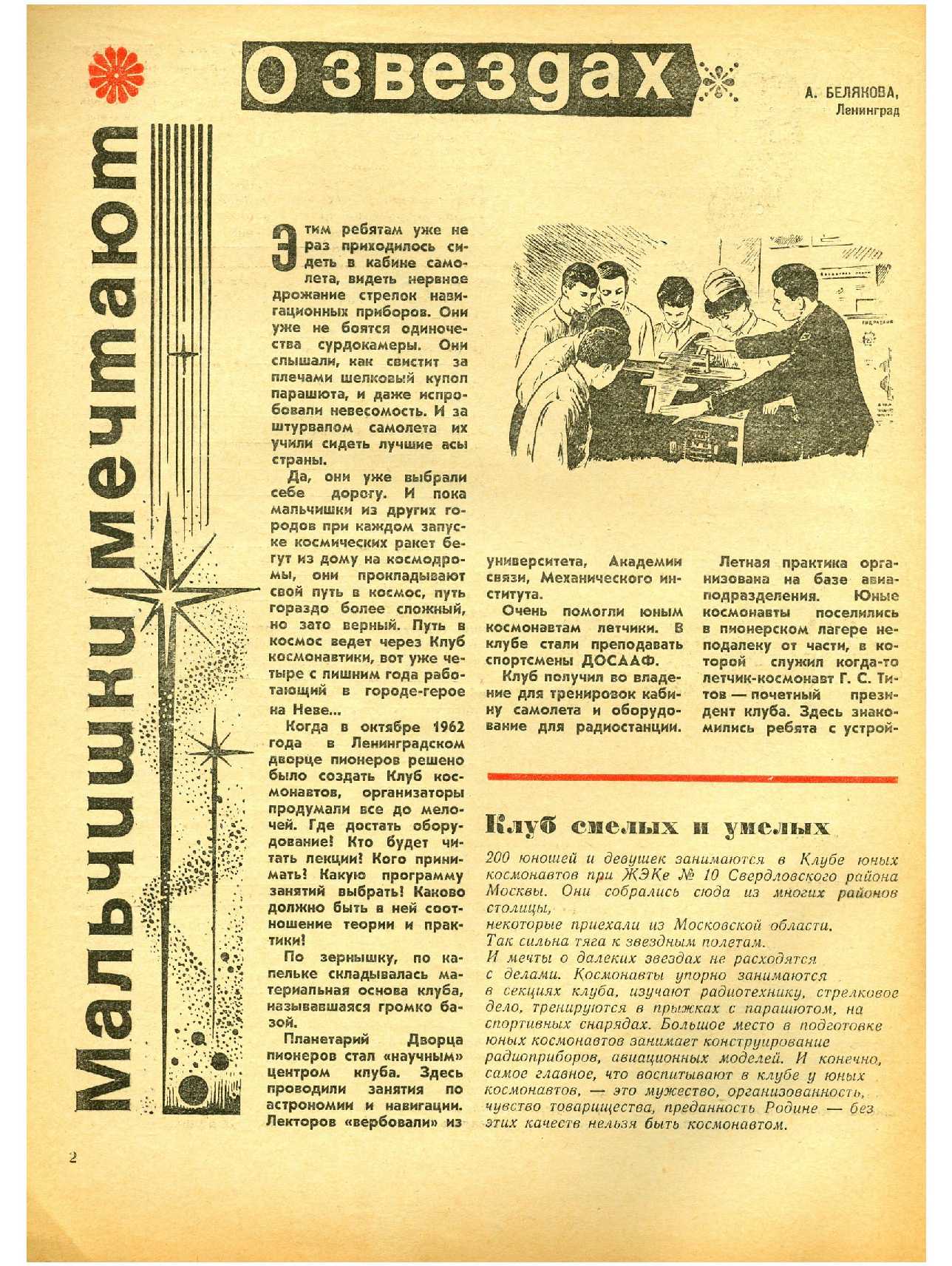 МК 11, 1966, 2 c.