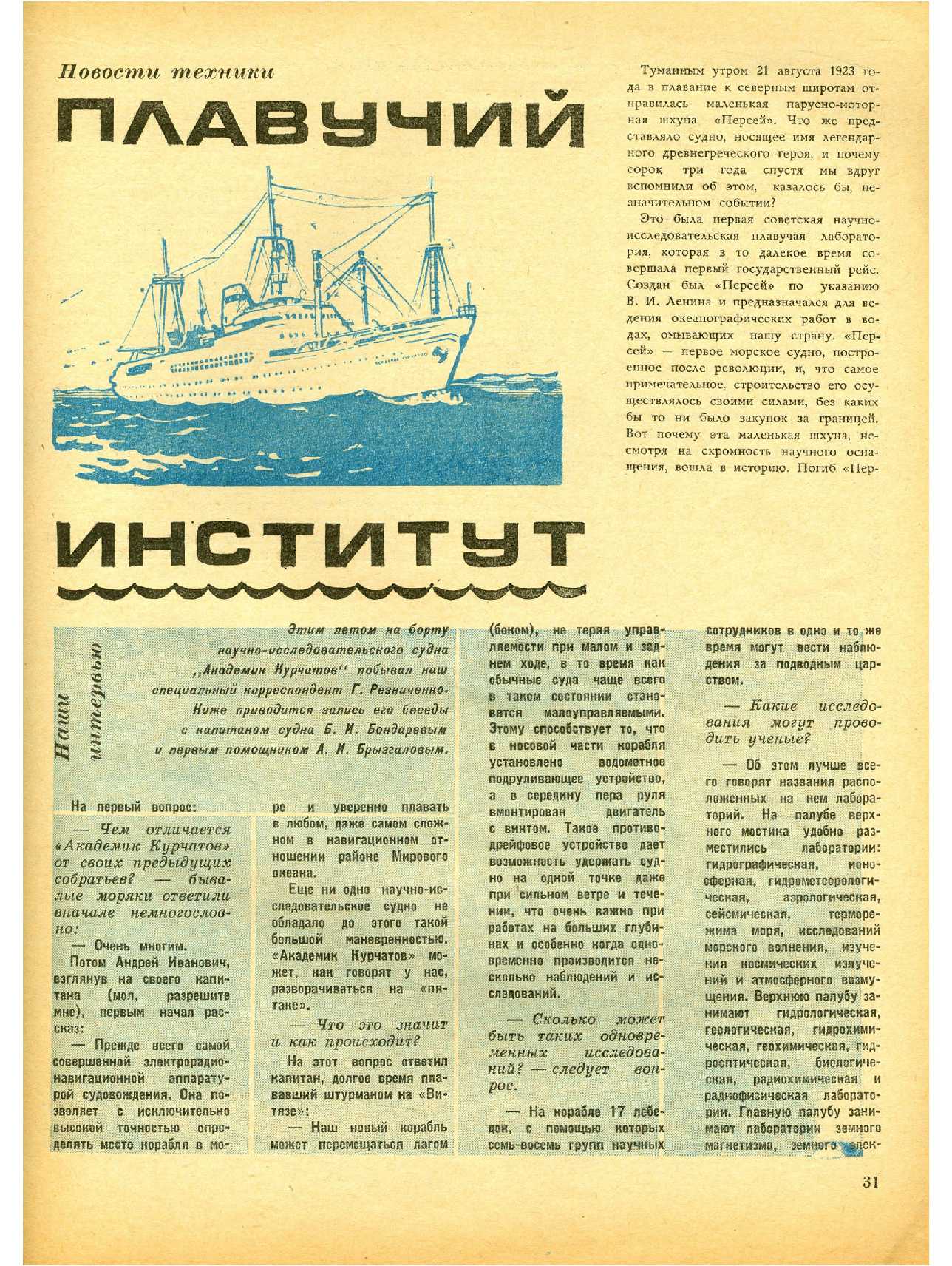 МК 11, 1966, 31 c.