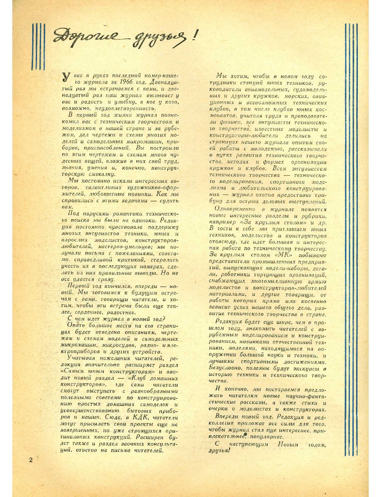 МК 12, 1966, 2 c.