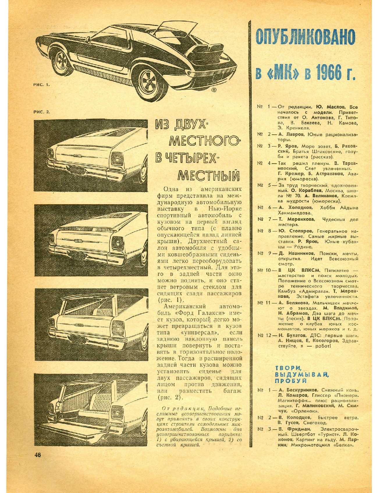 МК 12, 1966, 46 c.