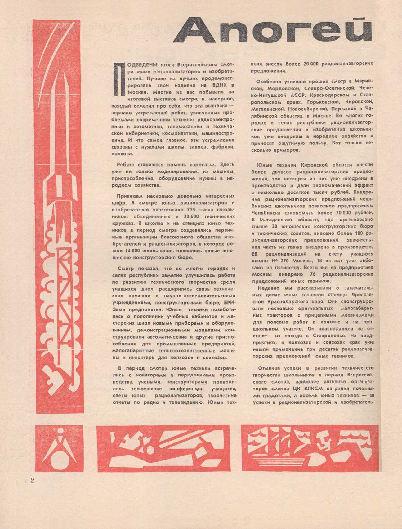 МК 1, 1967, 2 c.
