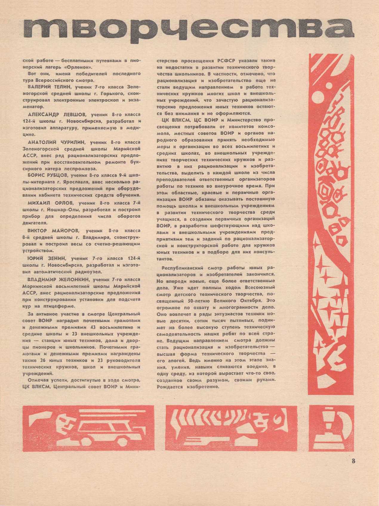МК 1, 1967, 3 c.