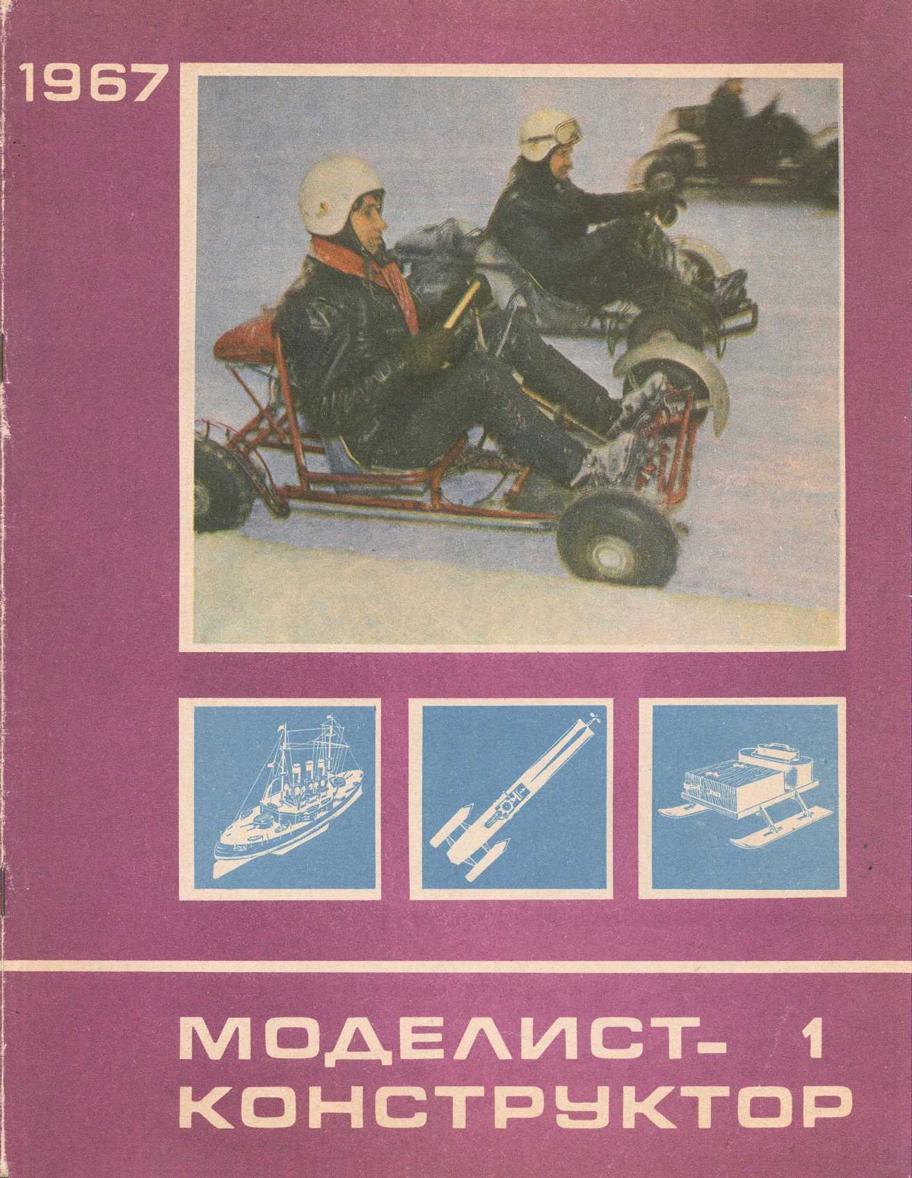 МК 1, 1967, обл.1