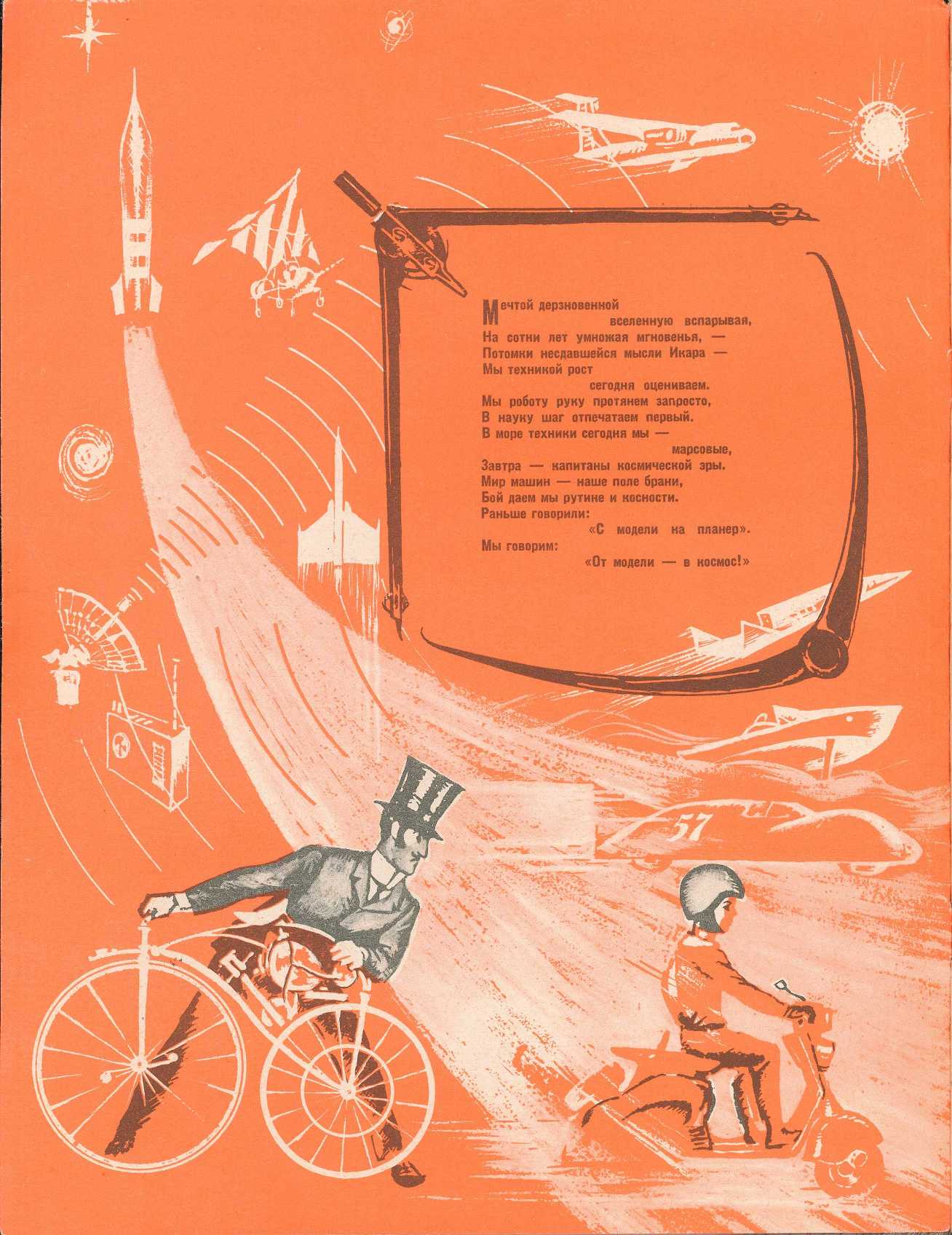 МК 1, 1967, обл.2