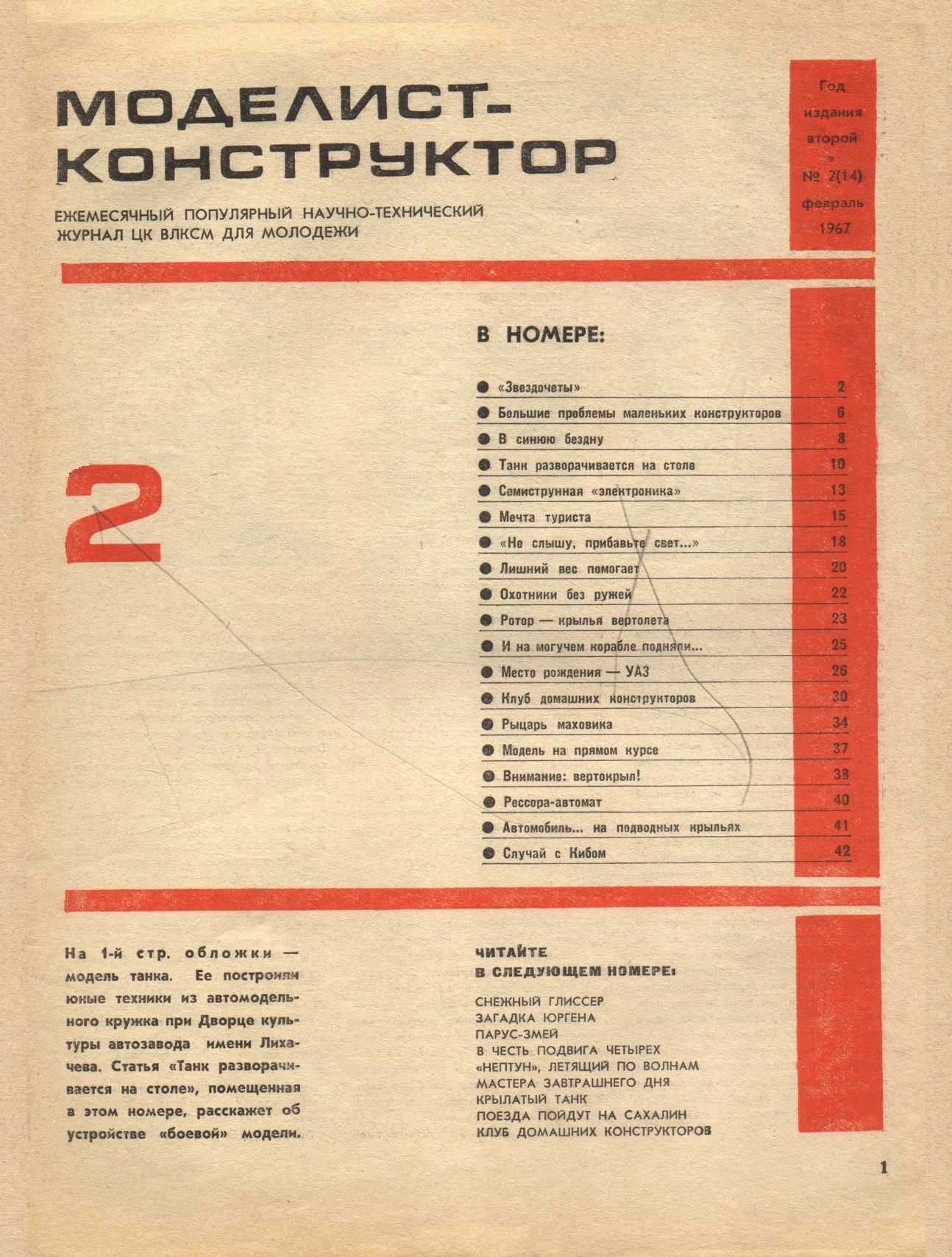 МК 2, 1967, 1 c.