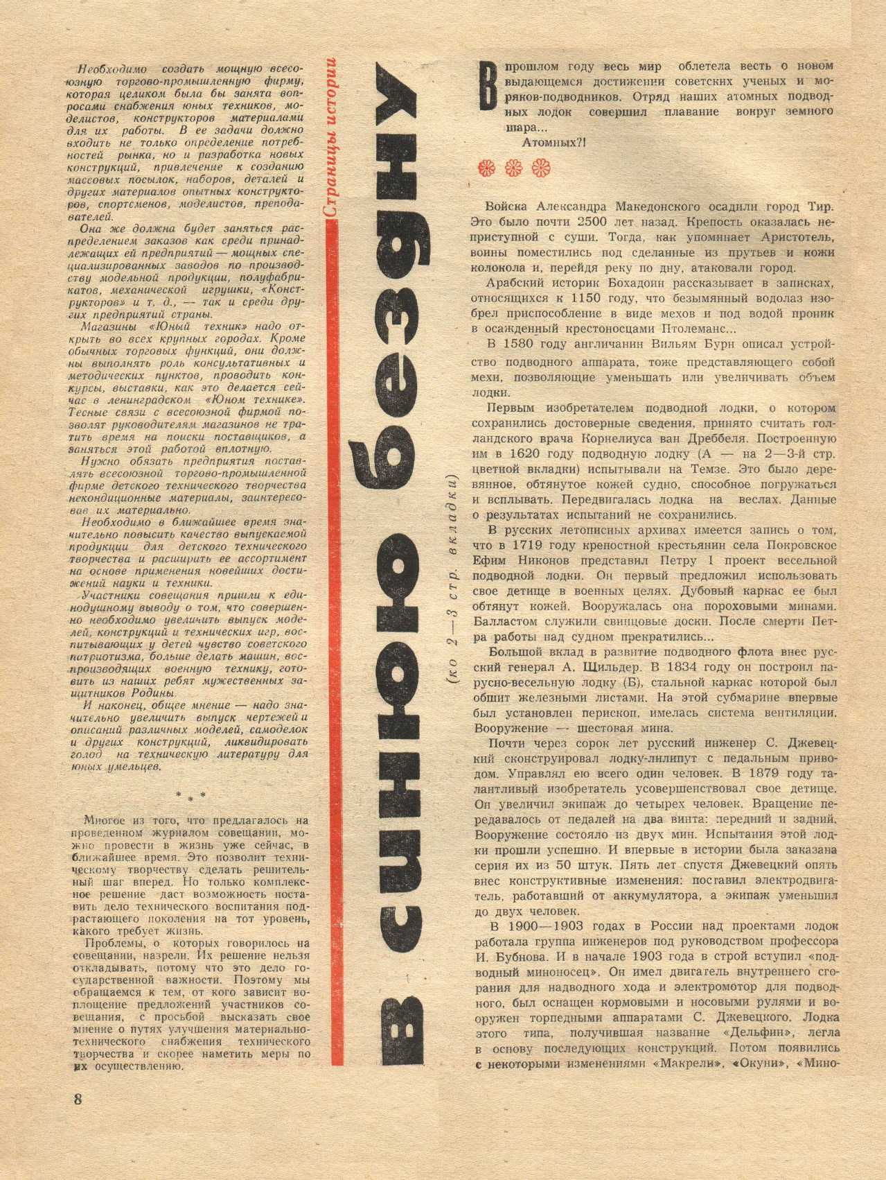 МК 2, 1967, 8 c.