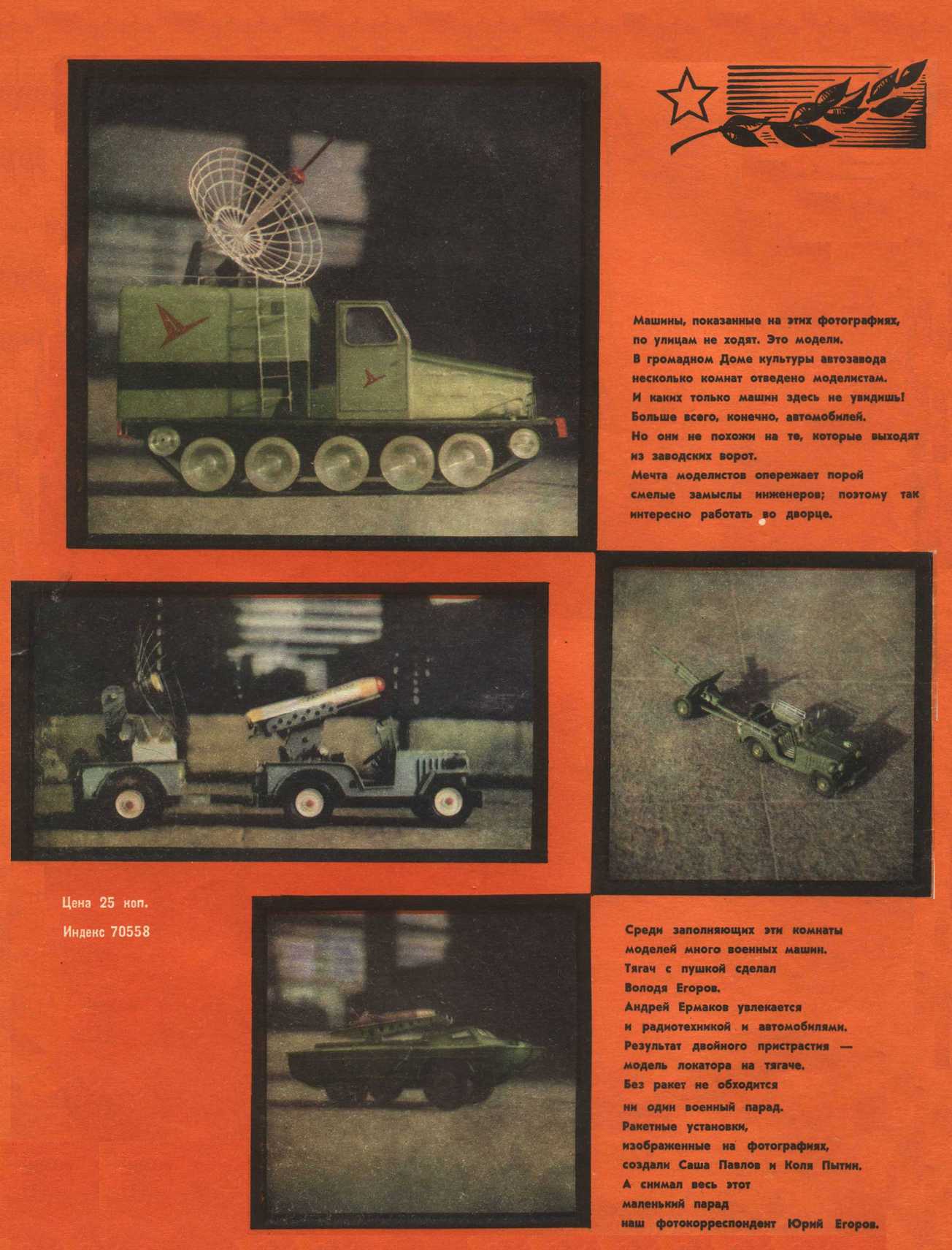 МК 2, 1967, обл.4