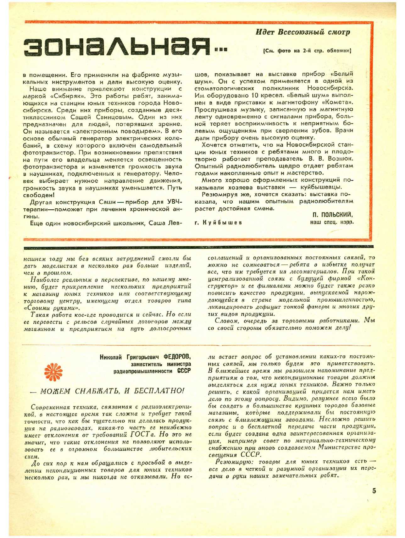 МК 3, 1967, 5 c.